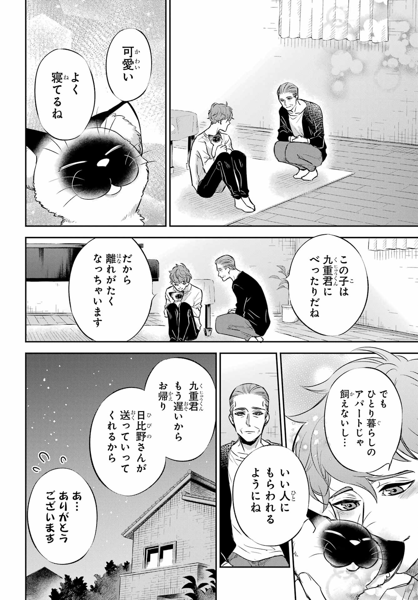 おじさまと猫 - 第90話 - Page 22