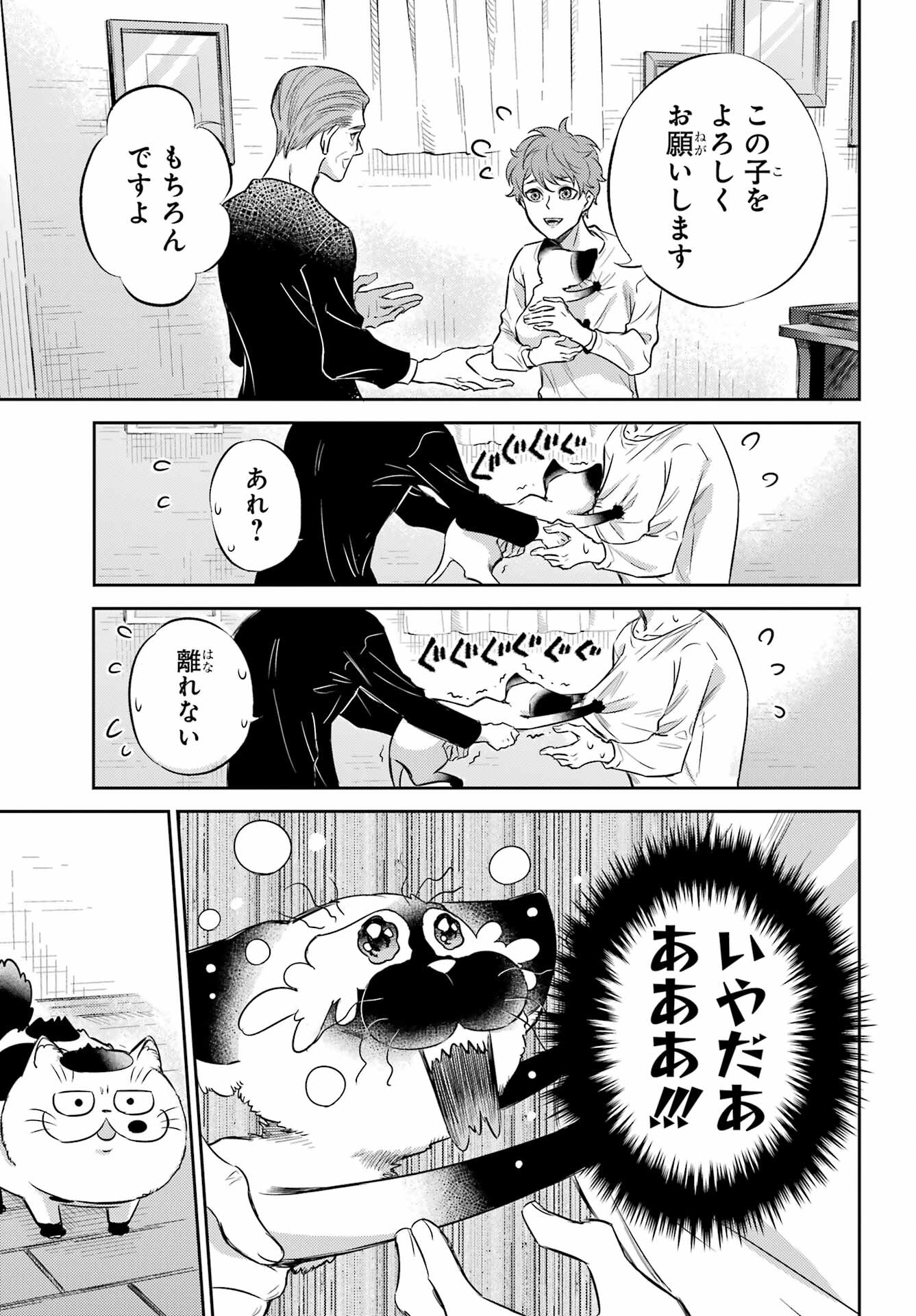 おじさまと猫 - 第90話 - Page 23