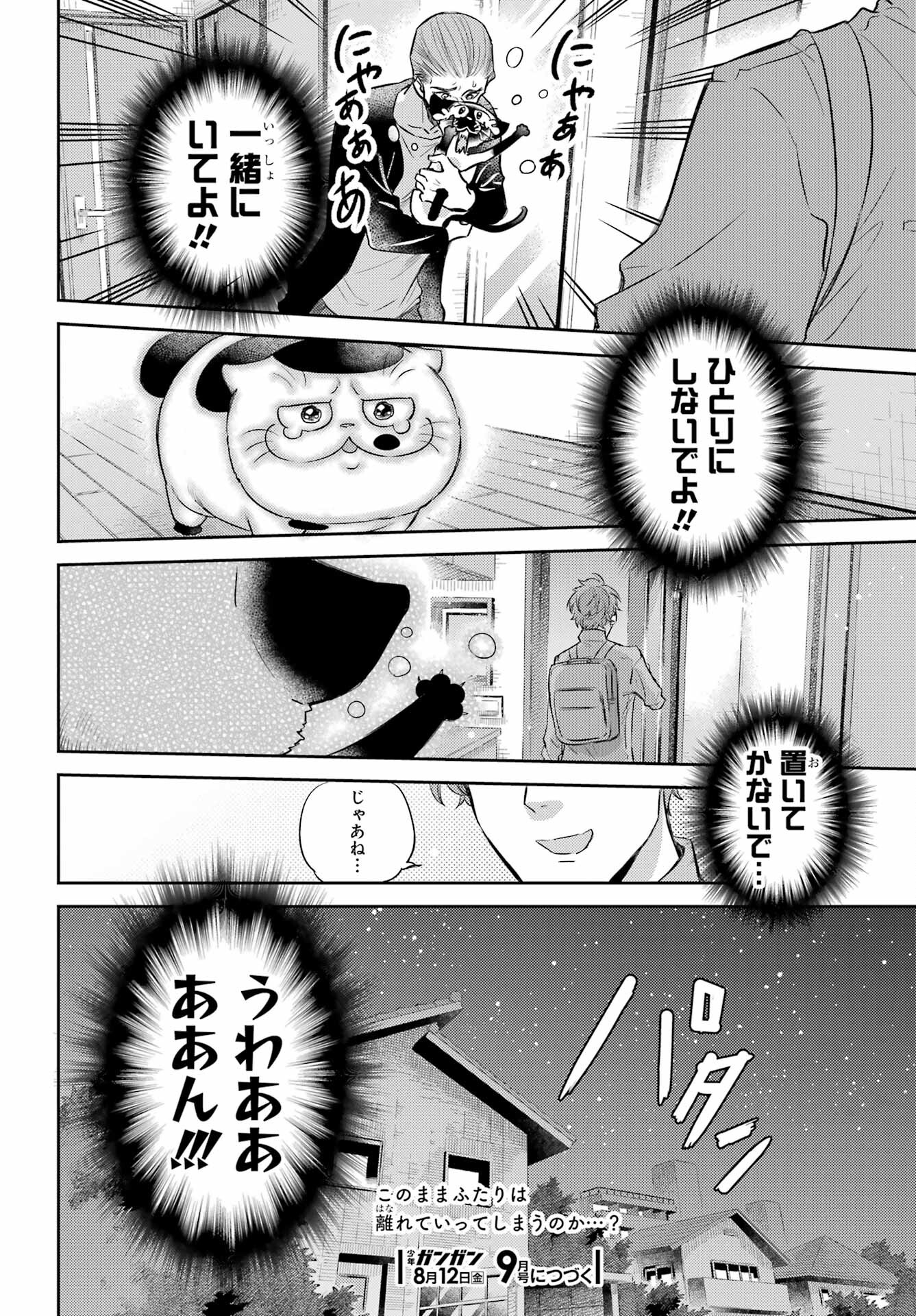 おじさまと猫 - 第90話 - Page 24