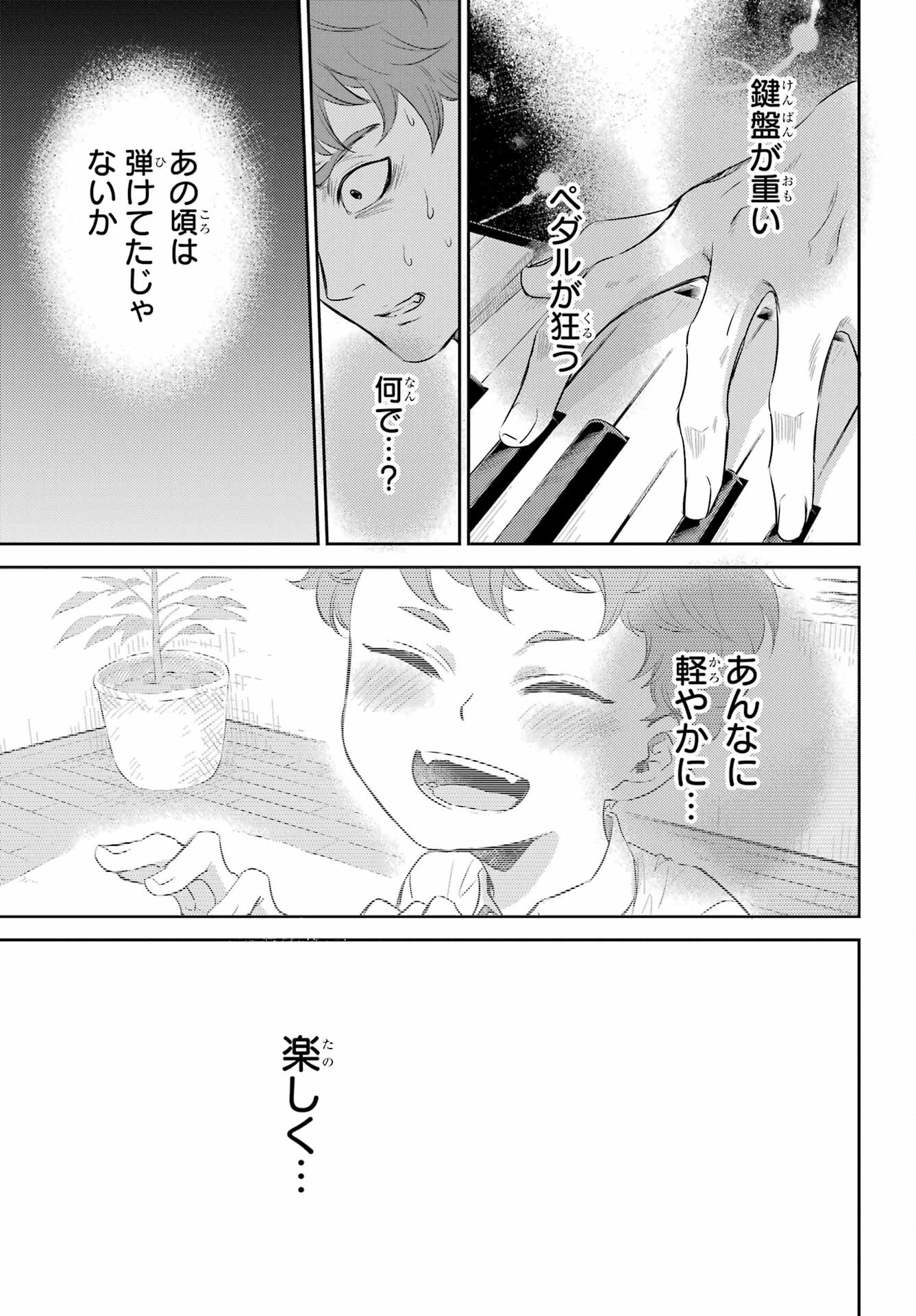 おじさまと猫 - 第89話 - Page 5