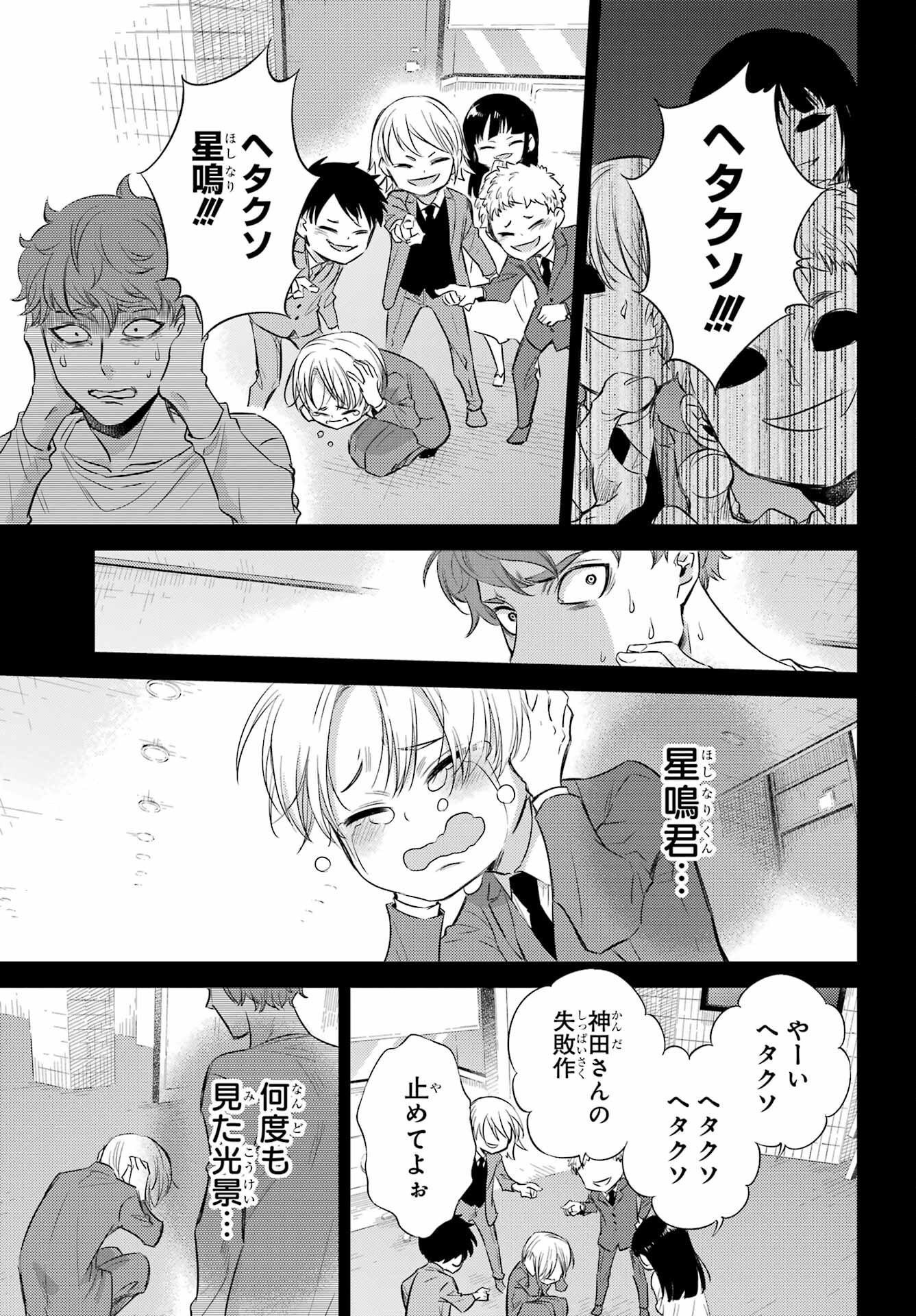 おじさまと猫 - 第89話 - Page 9