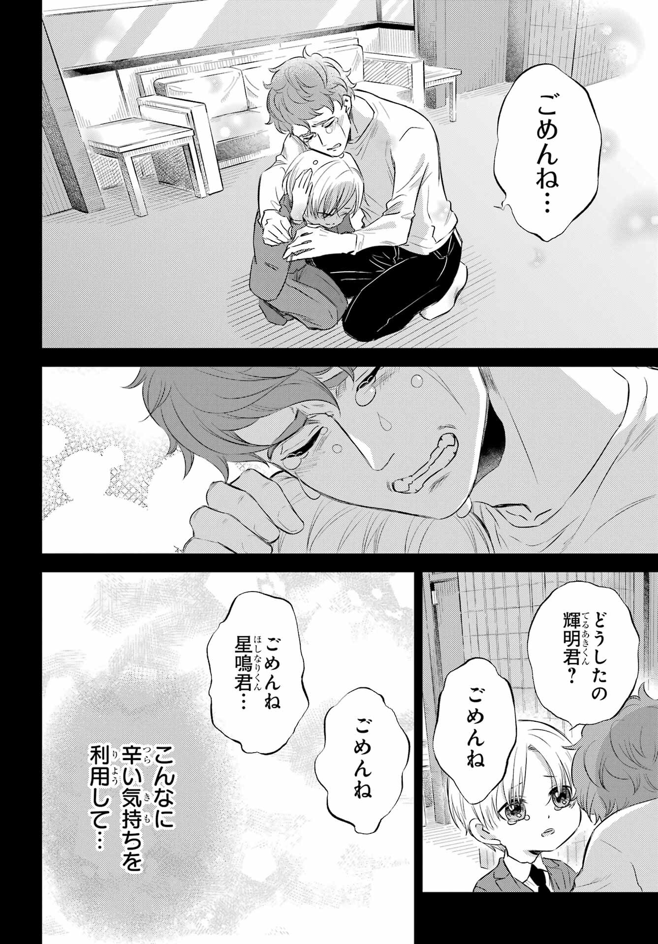 おじさまと猫 - 第89話 - Page 10