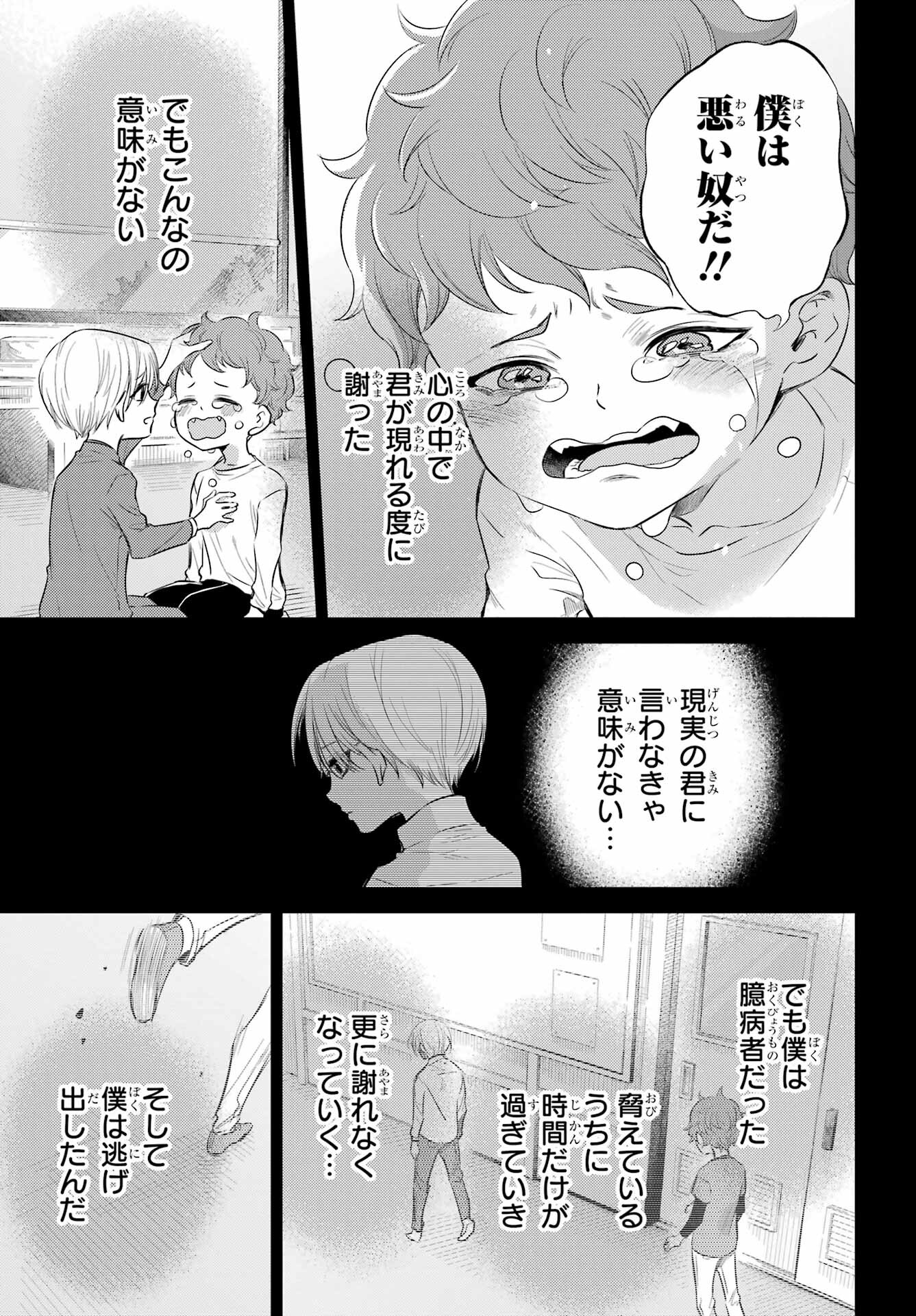 おじさまと猫 - 第89話 - Page 11