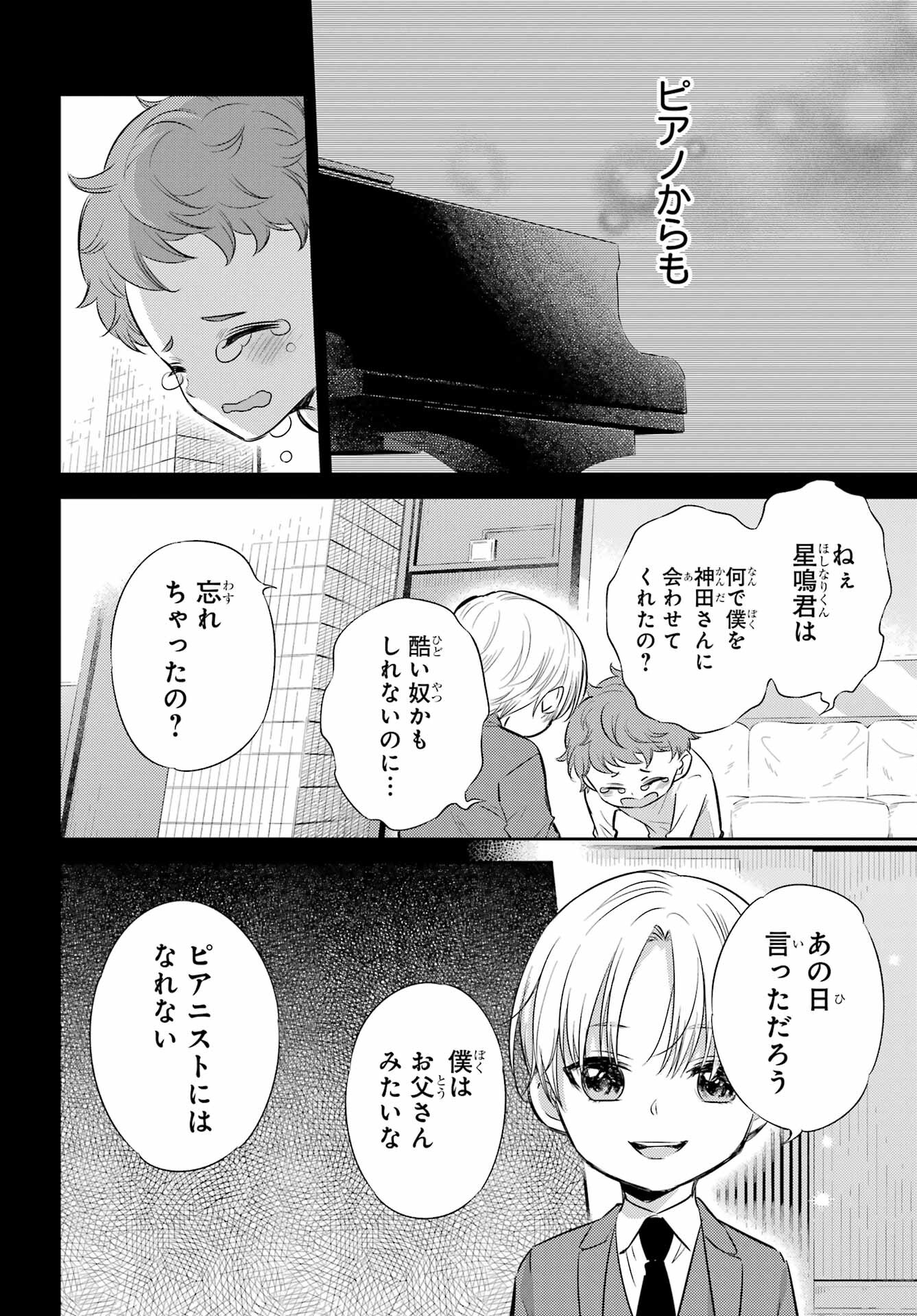 おじさまと猫 - 第89話 - Page 12