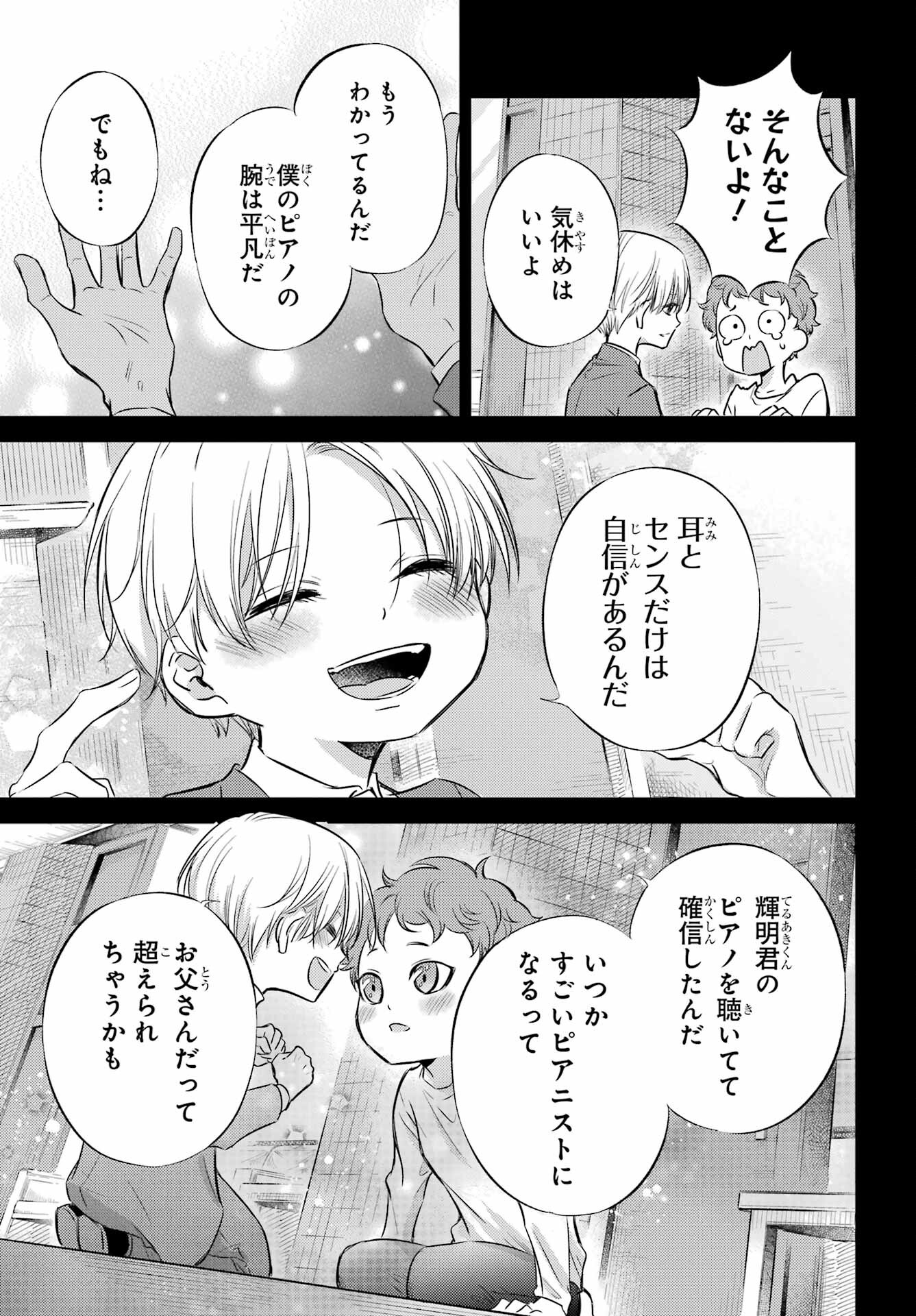 おじさまと猫 - 第89話 - Page 13