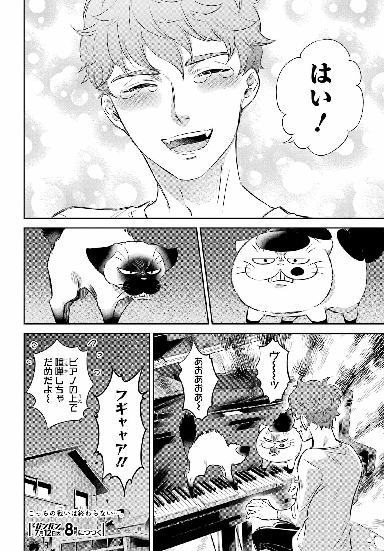 おじさまと猫 - 第89話 - Page 26