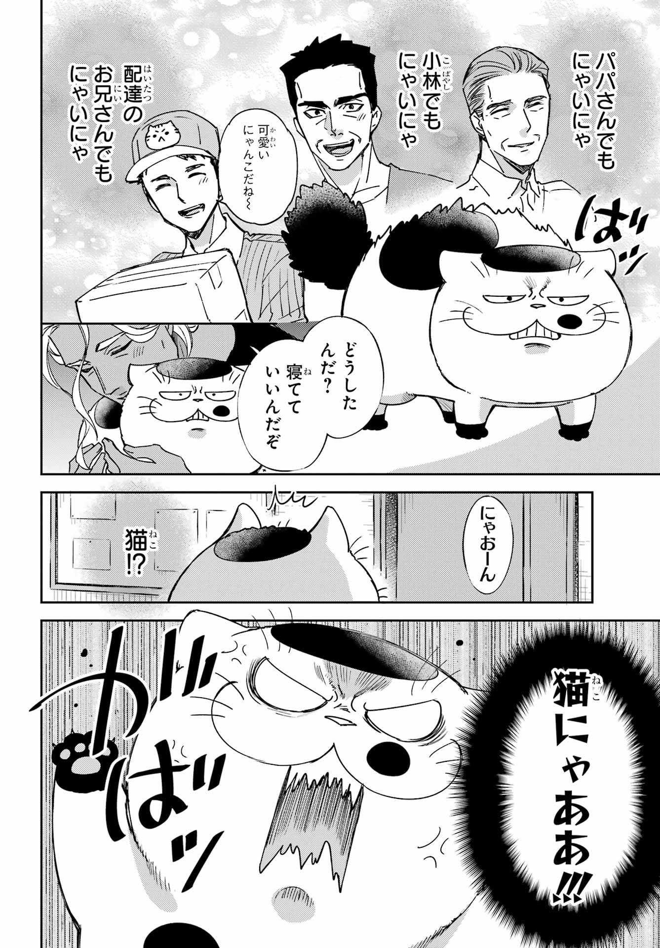 おじさまと猫 - 第88話 - Page 5