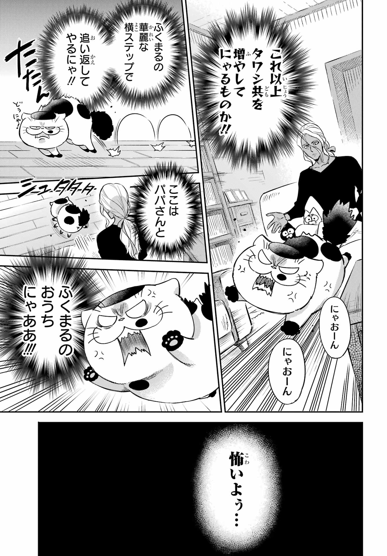 おじさまと猫 - 第88話 - Page 6