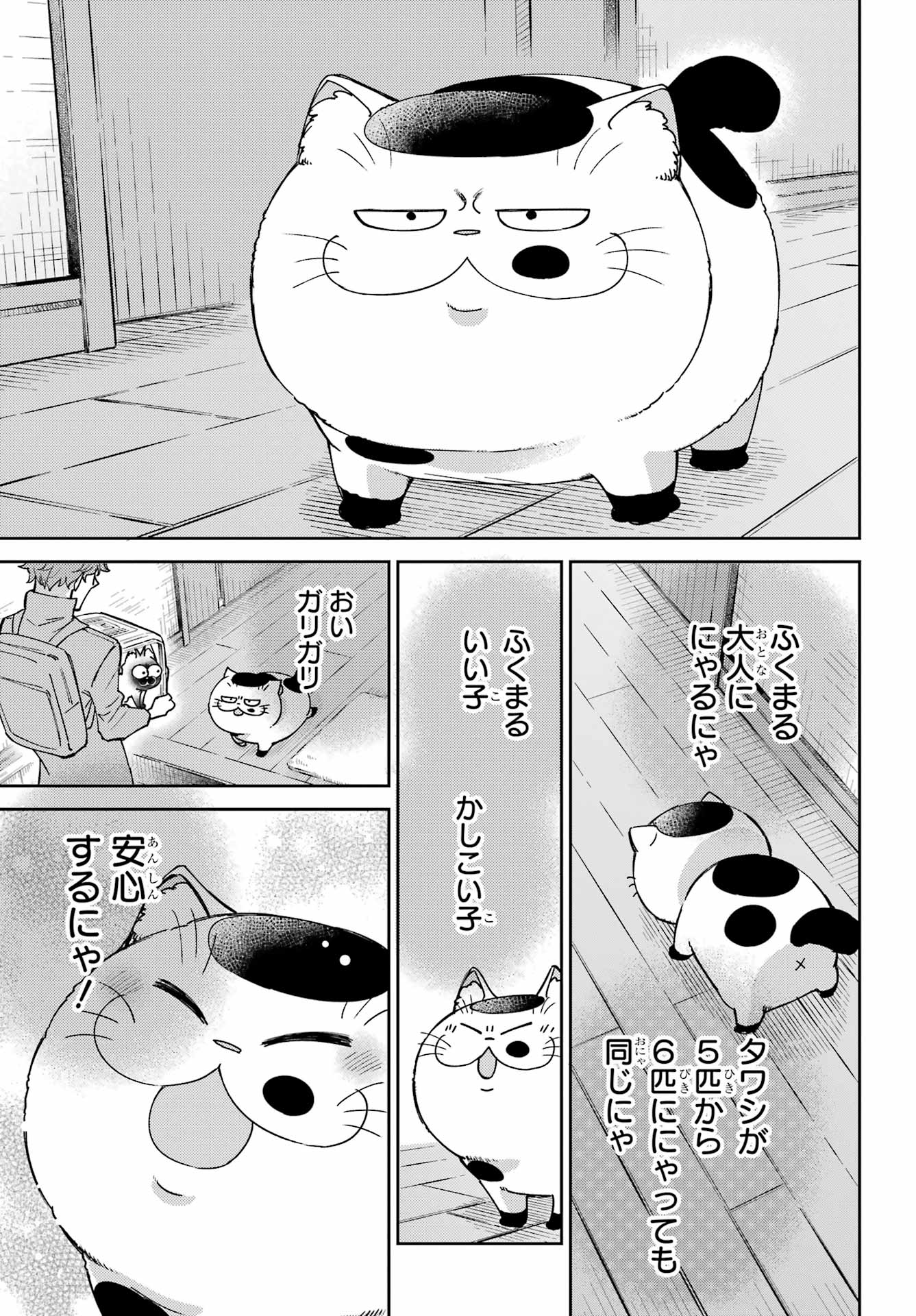 おじさまと猫 - 第88話 - Page 8