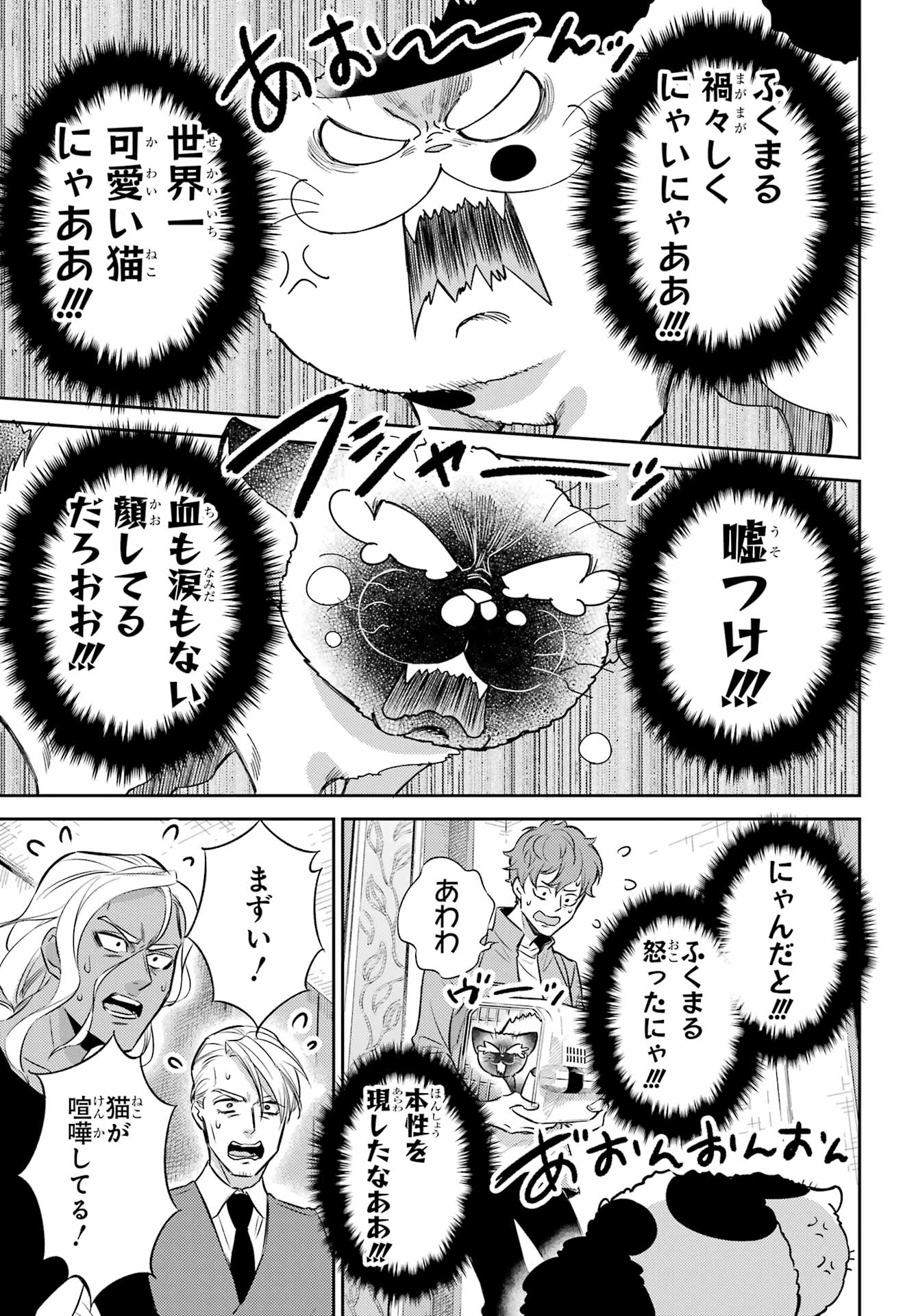 おじさまと猫 - 第88話 - Page 10