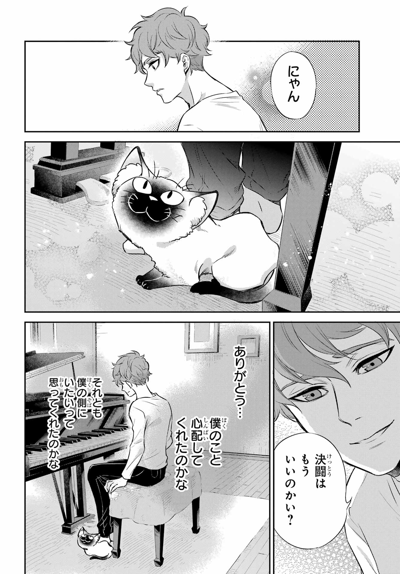 おじさまと猫 - 第88話 - Page 25