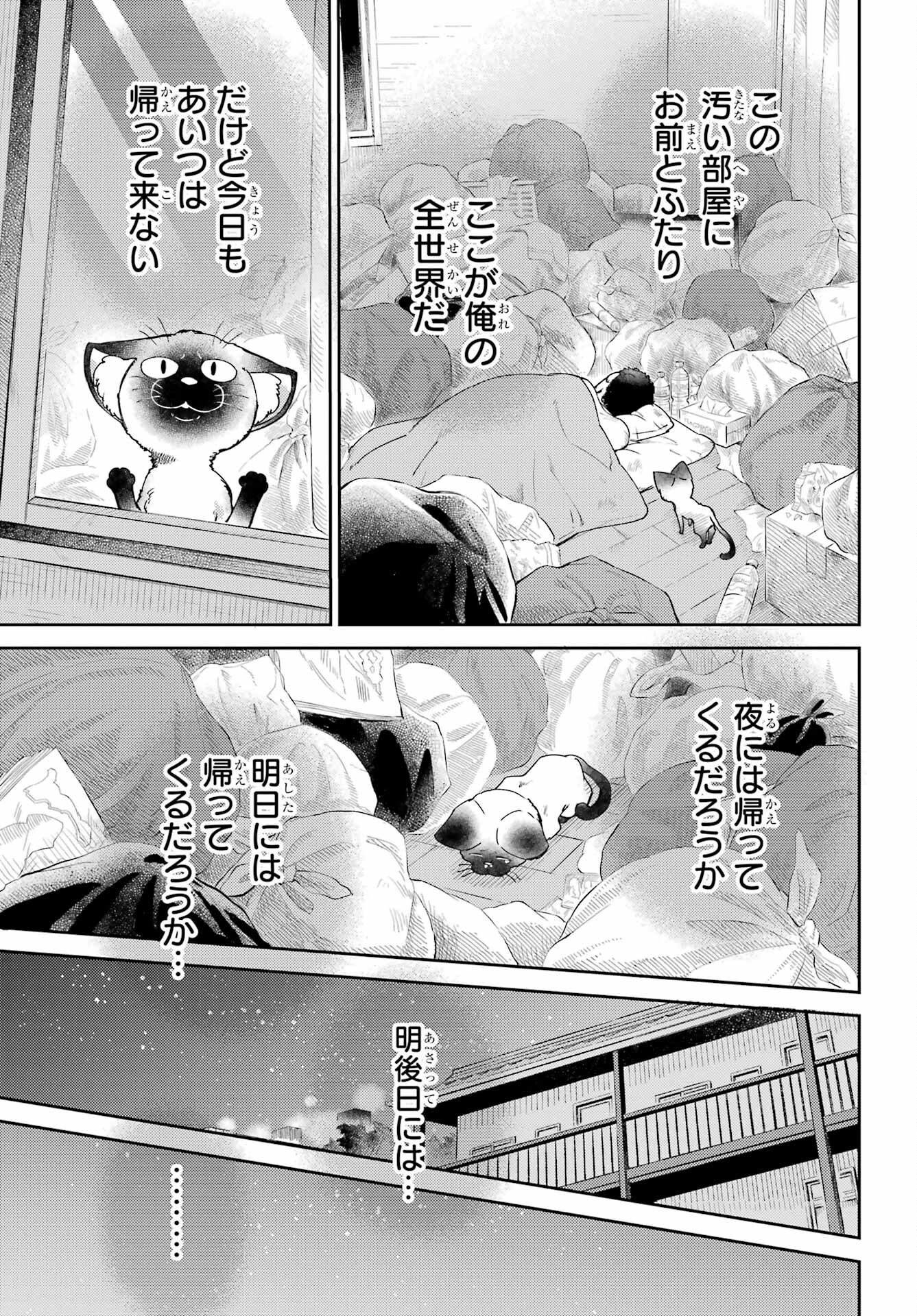 おじさまと猫 - 第87話 - Page 3