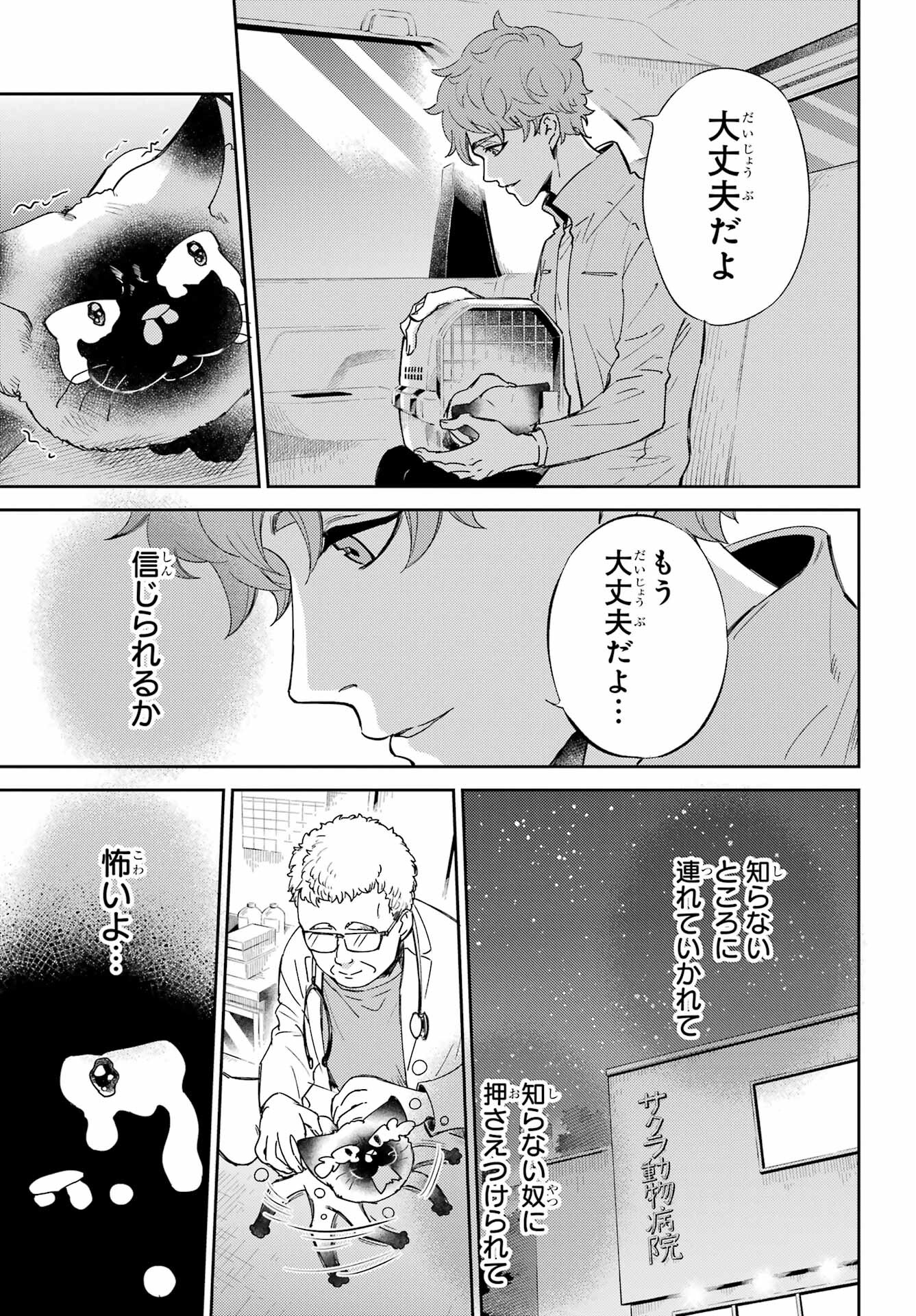 おじさまと猫 - 第87話 - Page 7