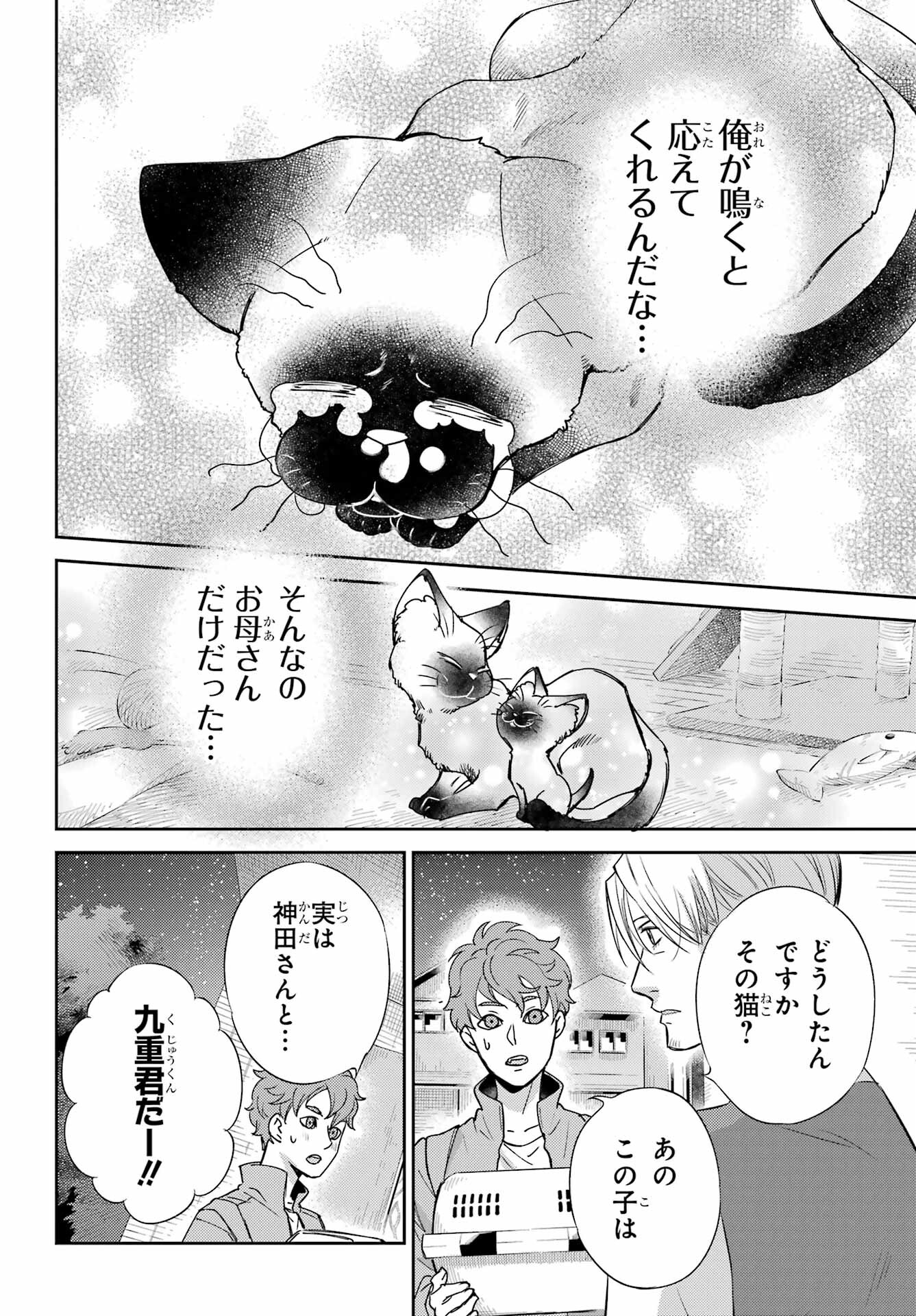 おじさまと猫 - 第87話 - Page 20