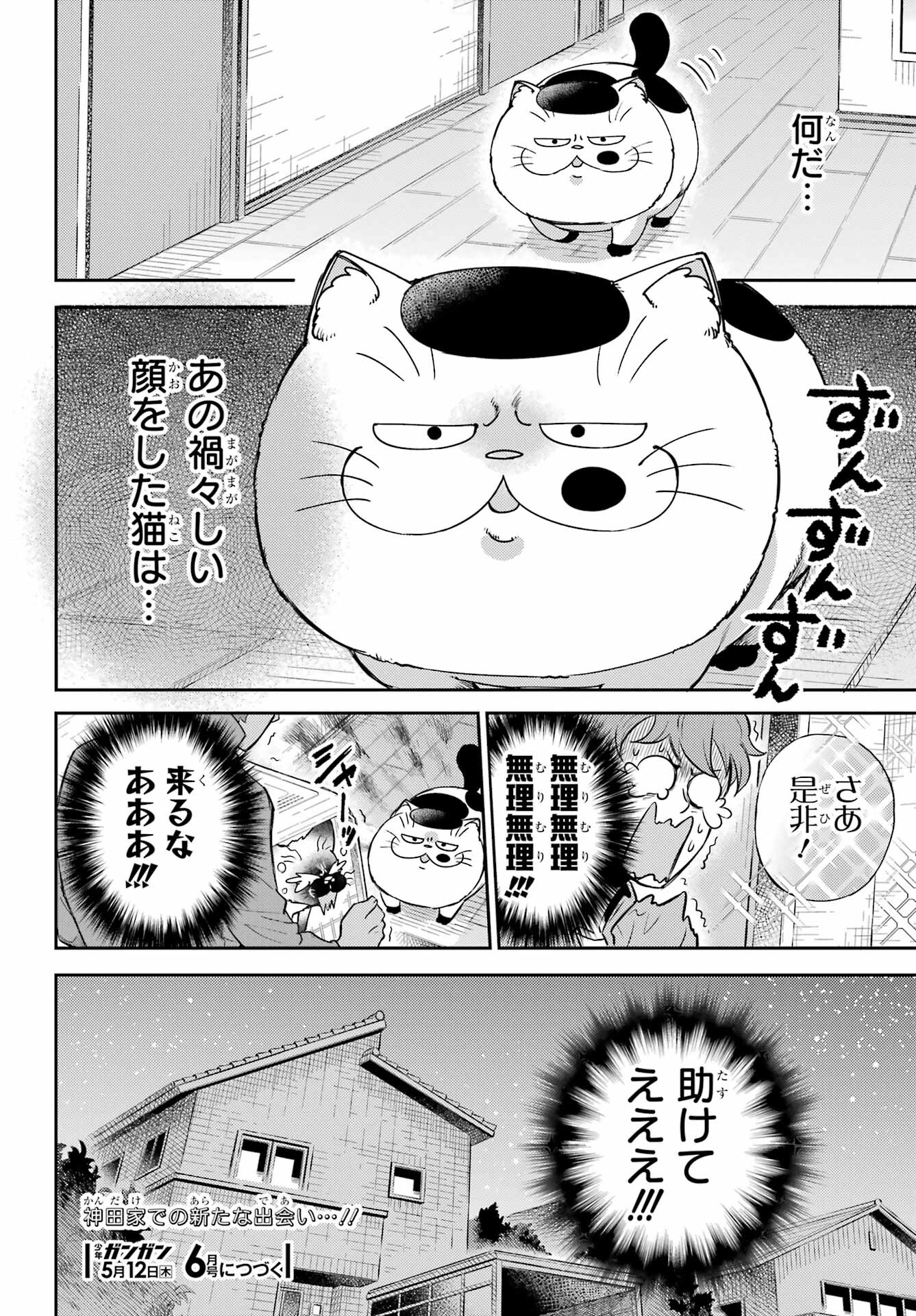 おじさまと猫 - 第87話 - Page 24