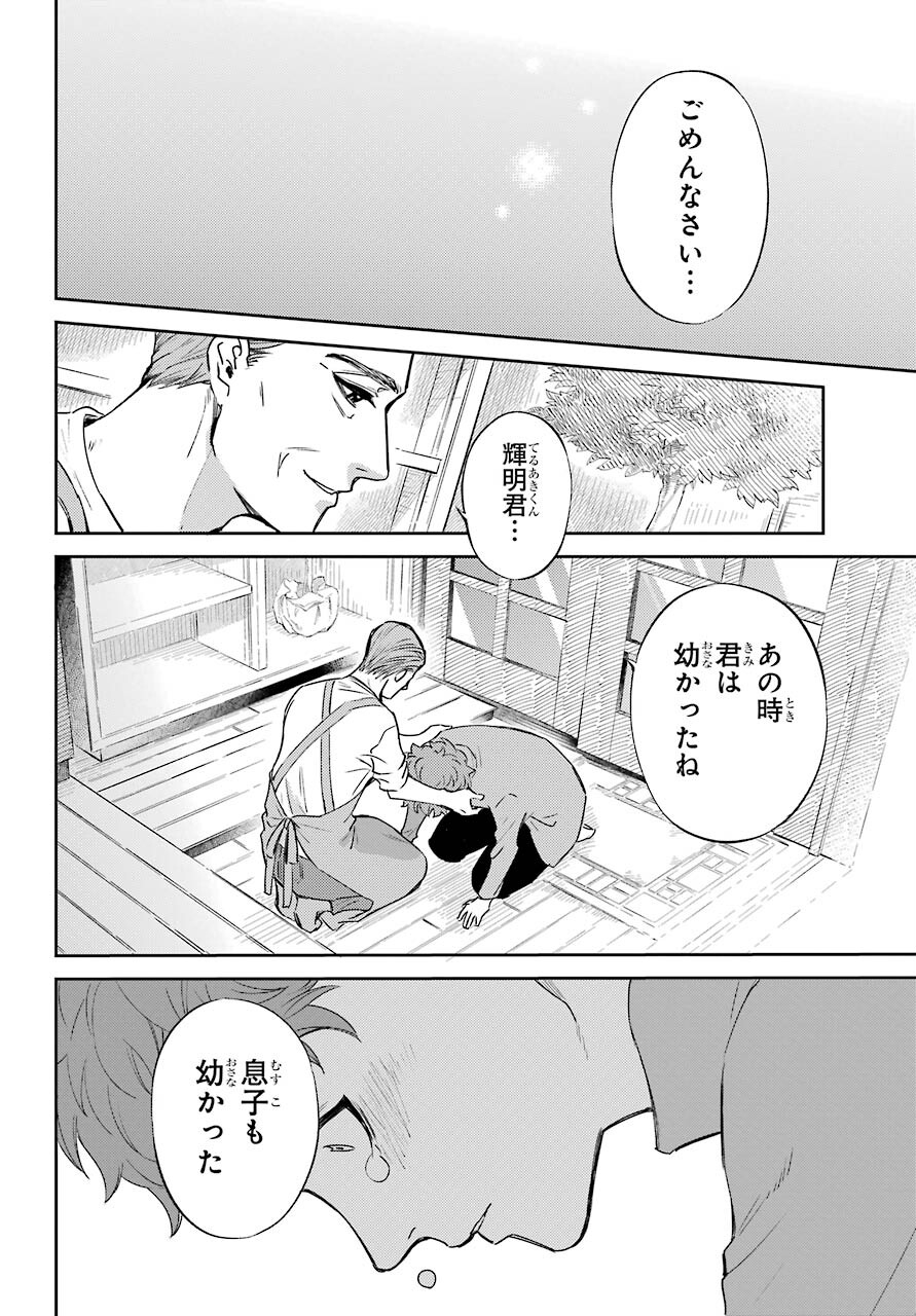 おじさまと猫 - 第85話 - Page 13