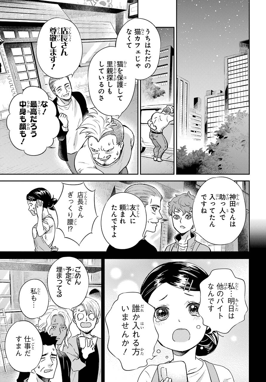 おじさまと猫 - 第85話 - Page 20