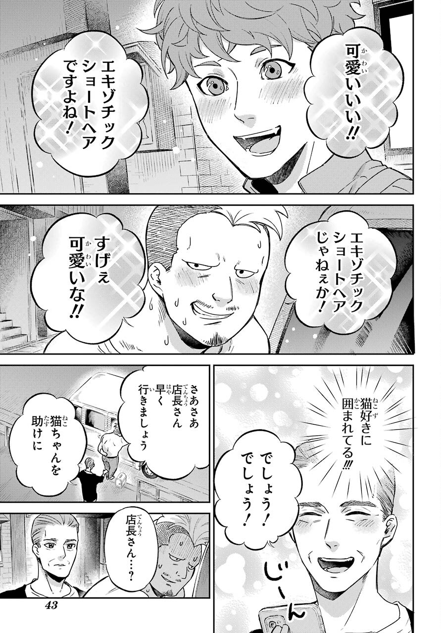 おじさまと猫 - 第85話 - Page 22