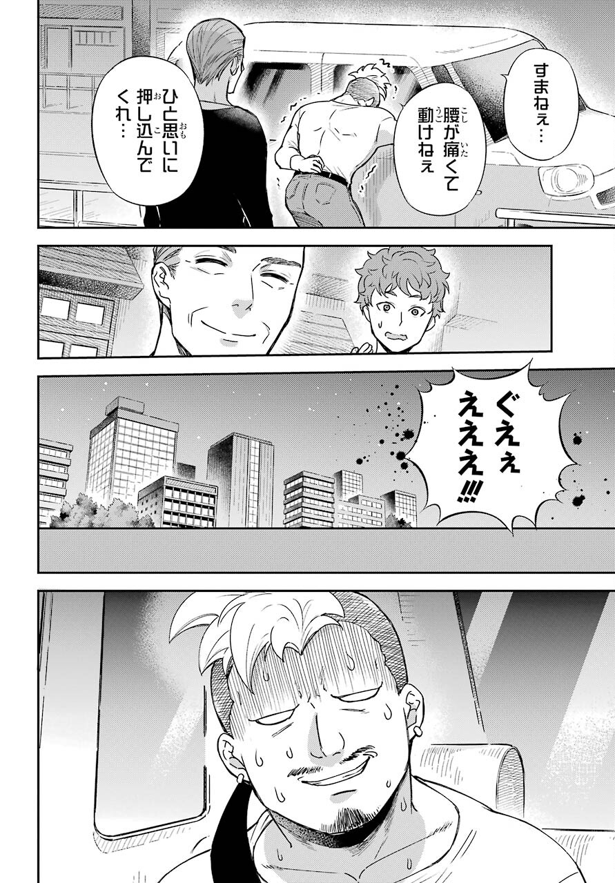 おじさまと猫 - 第85話 - Page 23