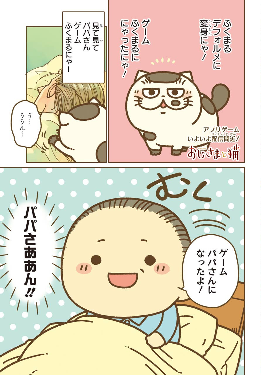 おじさまと猫 - 第84話 - Page 1