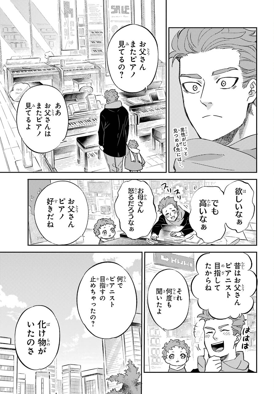 おじさまと猫 - 第84話 - Page 4