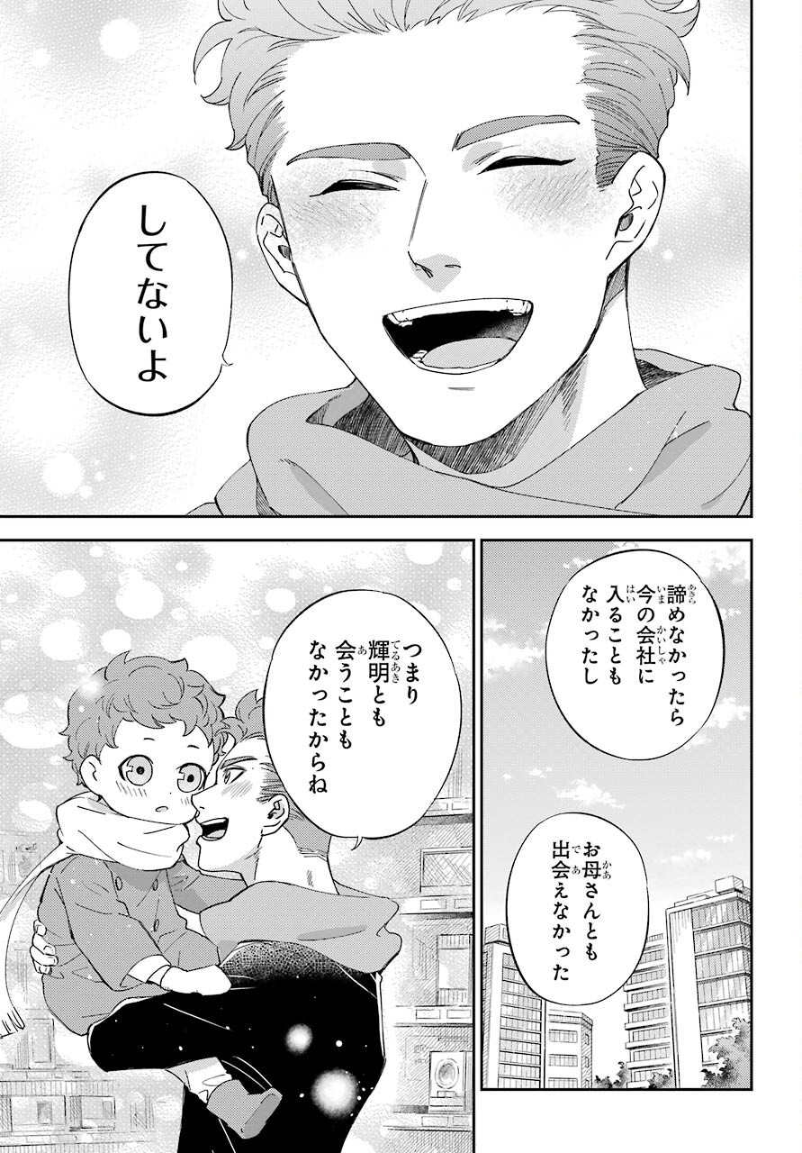 おじさまと猫 - 第84話 - Page 6