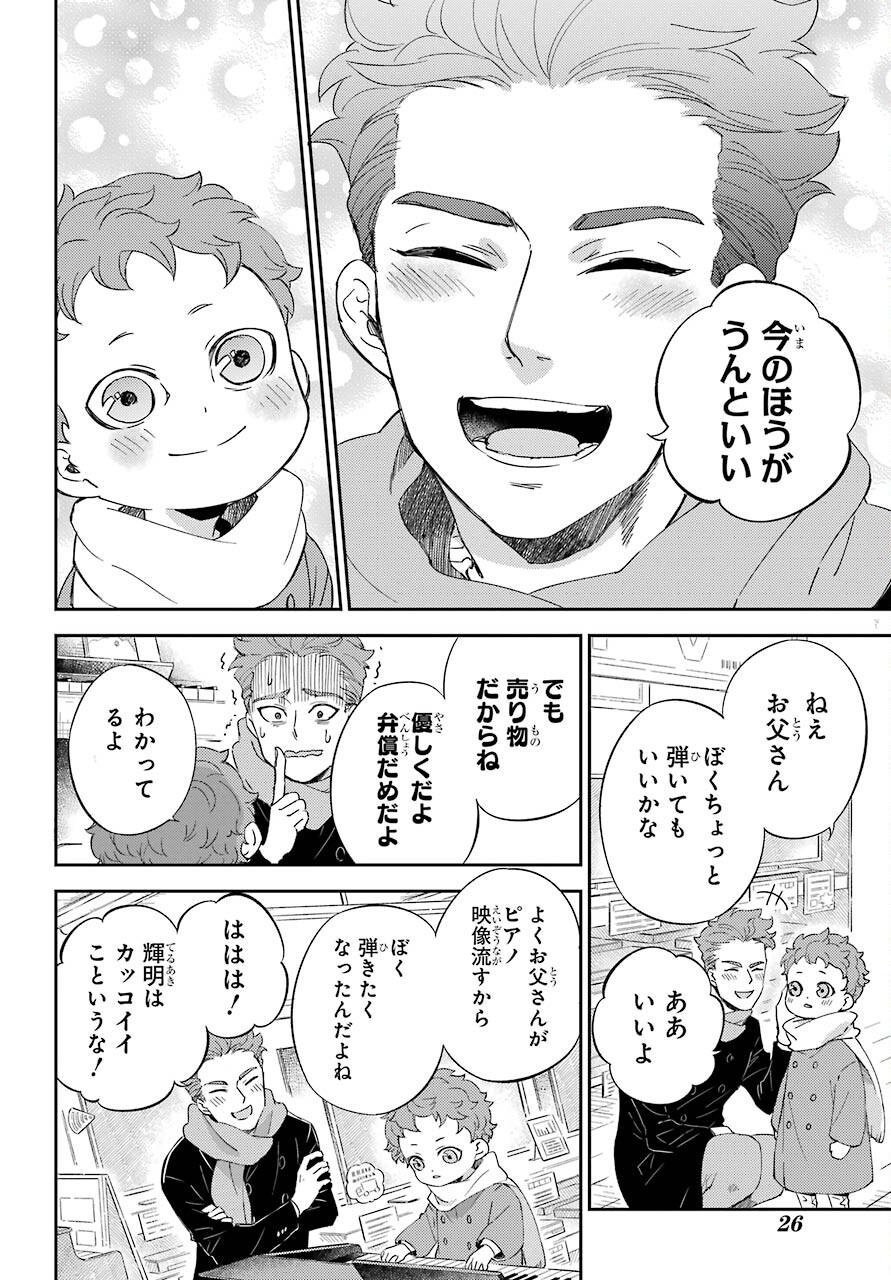 おじさまと猫 - 第84話 - Page 7