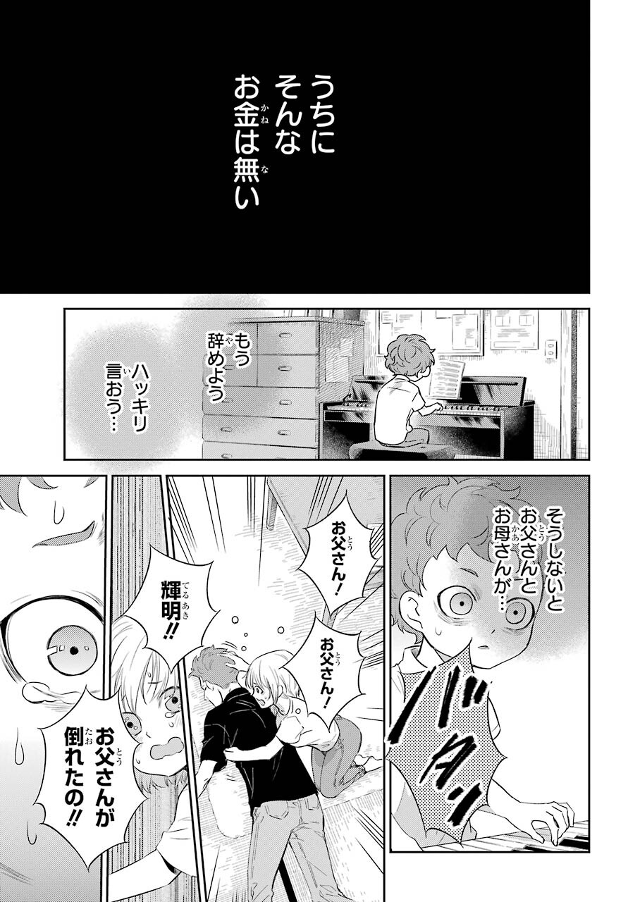 おじさまと猫 - 第84話 - Page 12