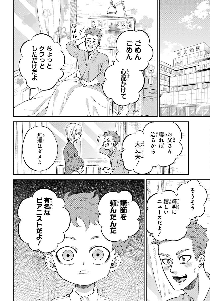 おじさまと猫 - 第84話 - Page 13