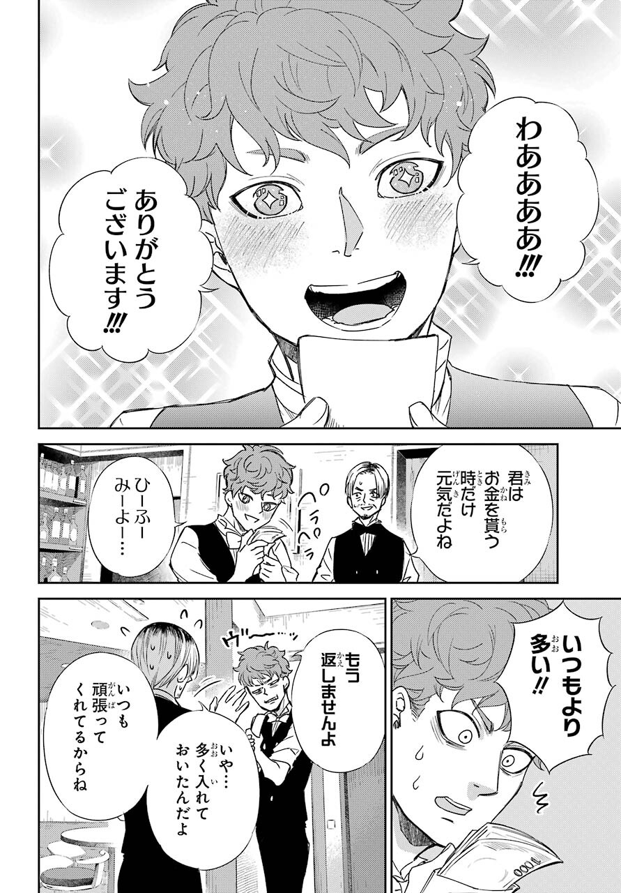 おじさまと猫 - 第84話 - Page 23