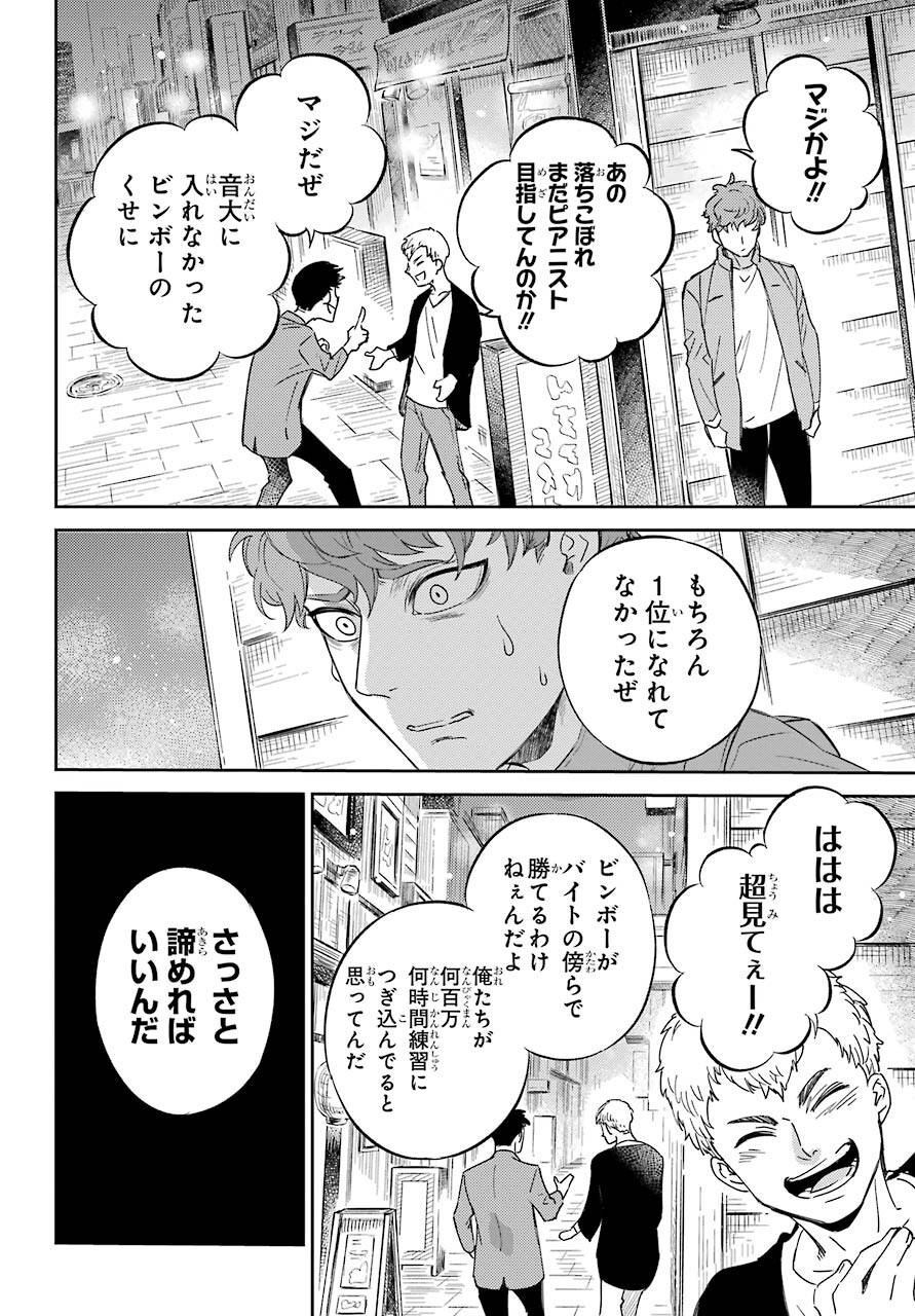 おじさまと猫 - 第84話 - Page 25