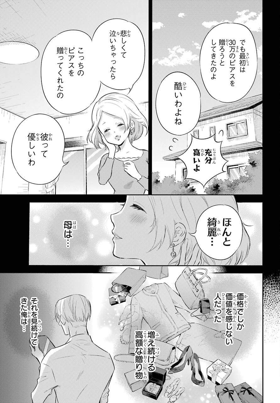 おじさまと猫 - 第83話 - Page 3