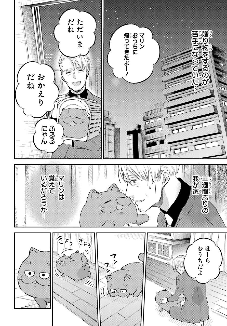 おじさまと猫 - 第83話 - Page 4