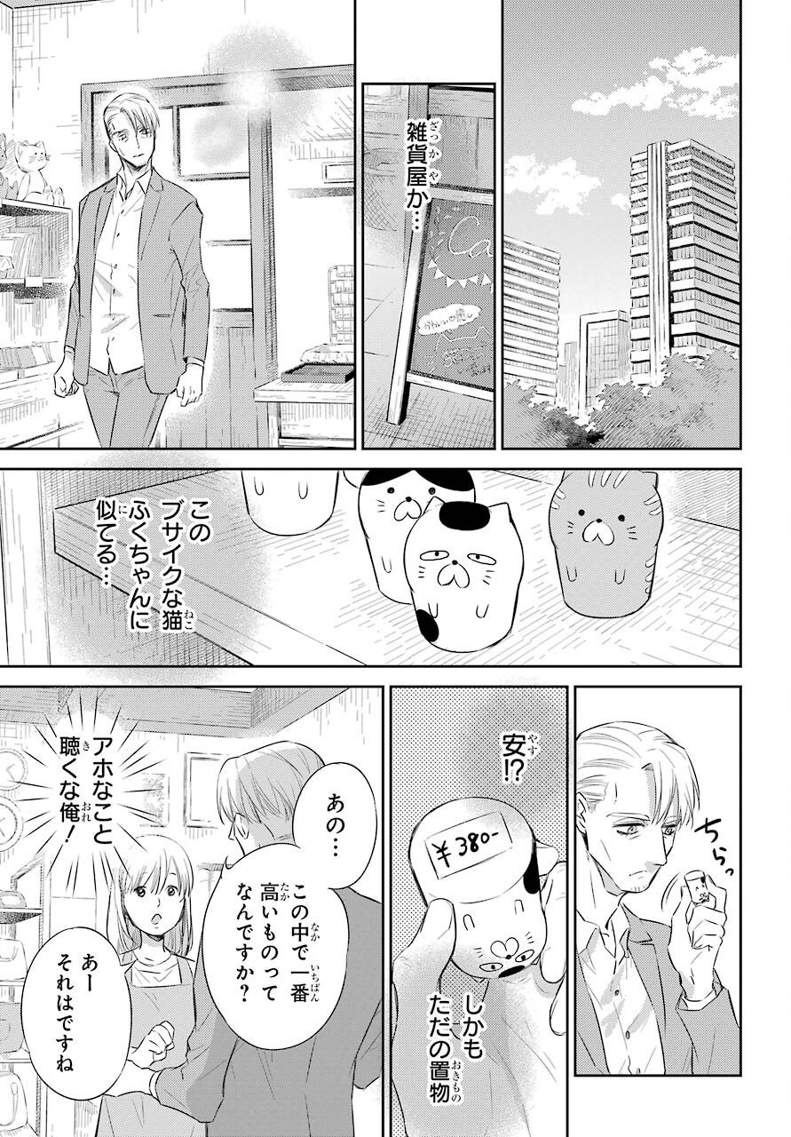 おじさまと猫 - 第83話 - Page 11