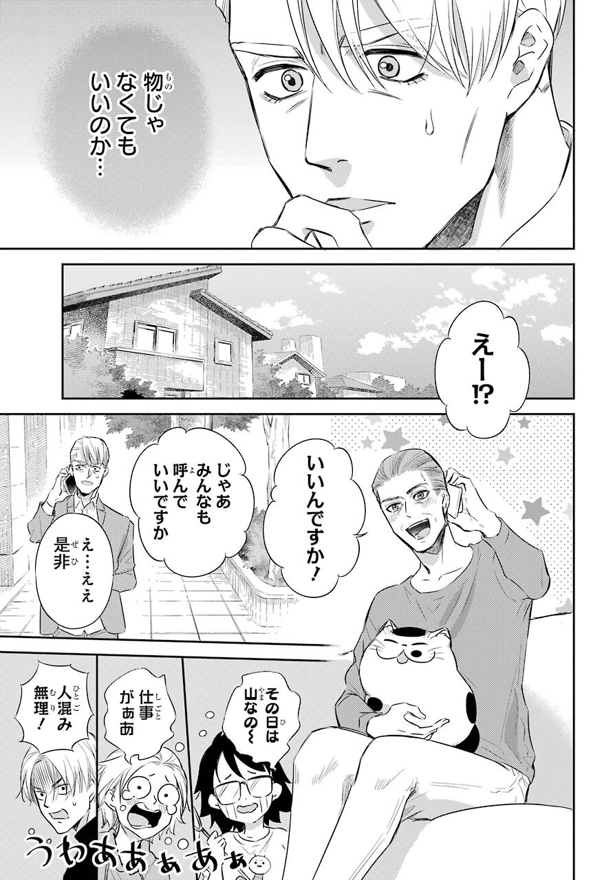 おじさまと猫 - 第83話 - Page 13