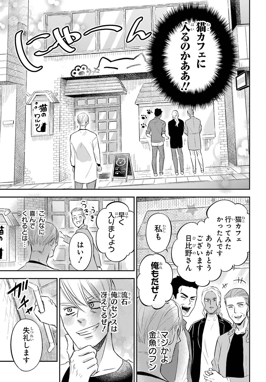 おじさまと猫 - 第83話 - Page 15