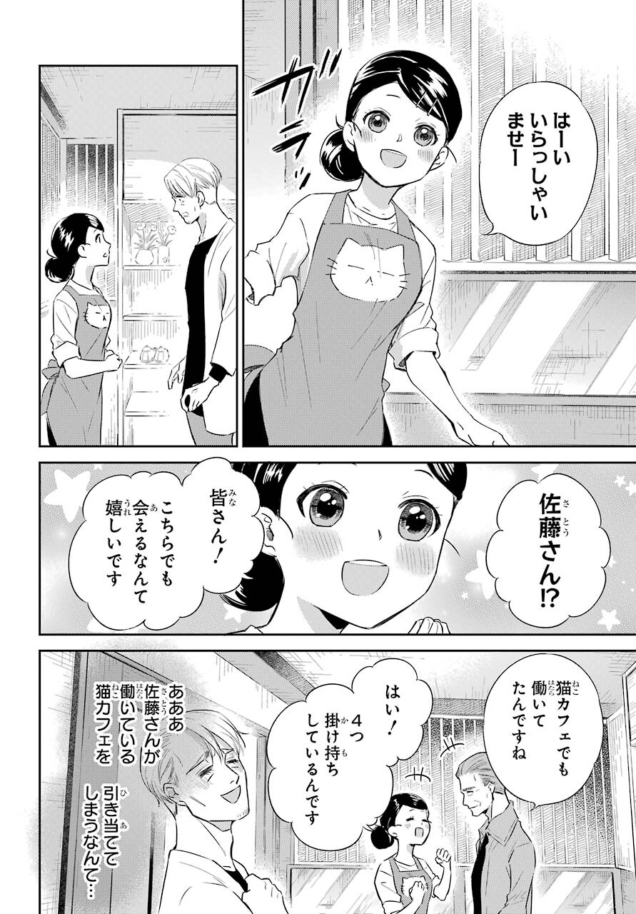 おじさまと猫 - 第83話 - Page 16