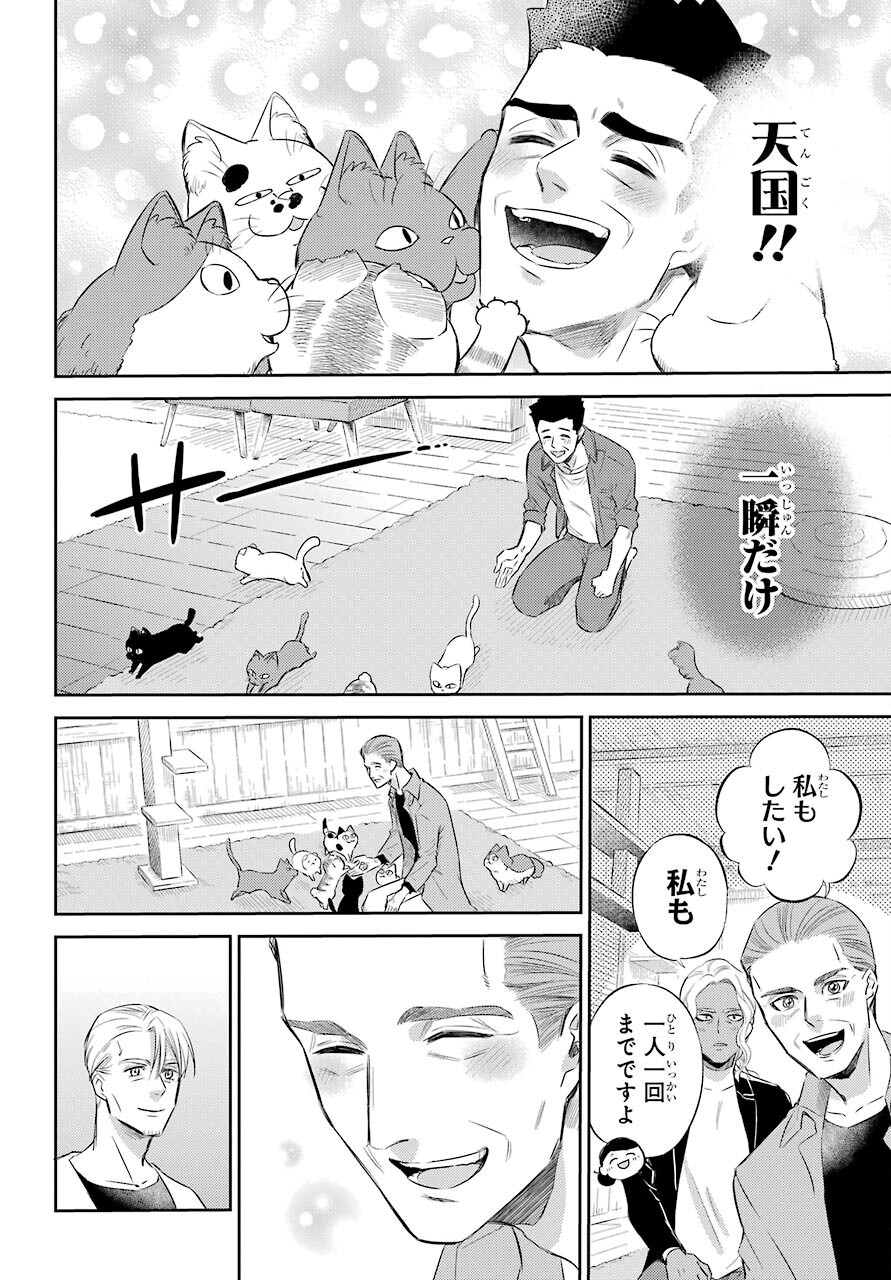 おじさまと猫 - 第83話 - Page 20