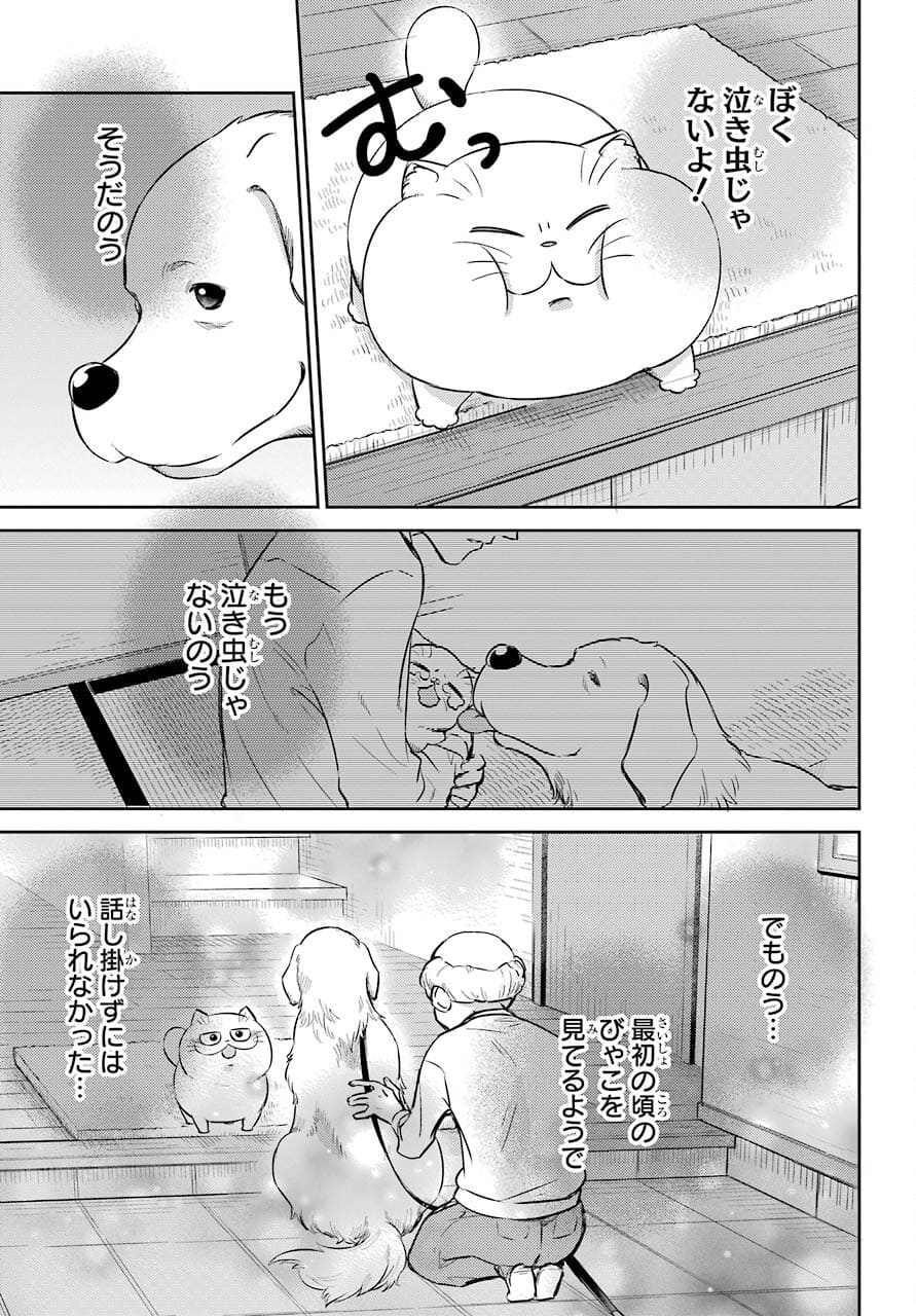 おじさまと猫 - 第82話 - Page 5