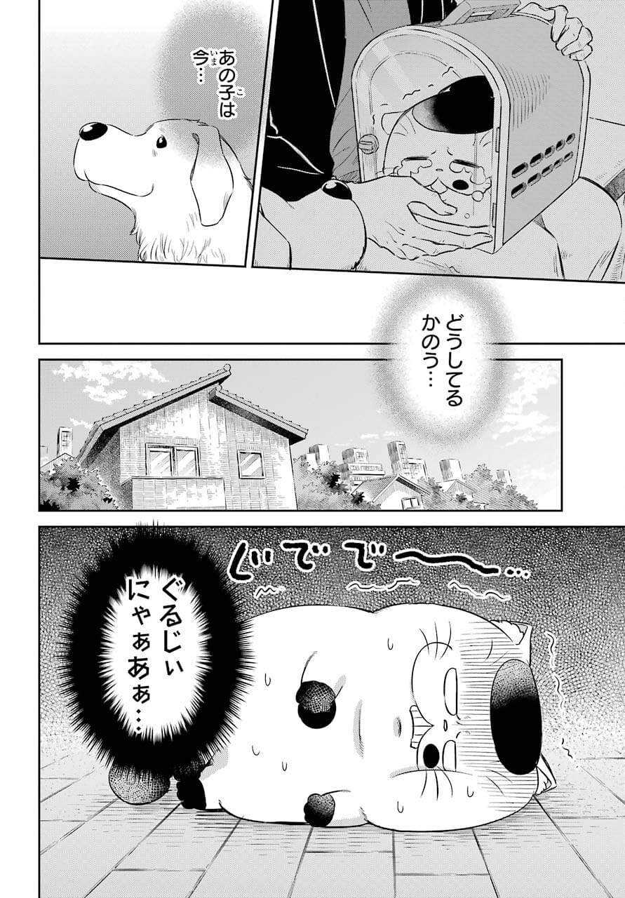 おじさまと猫 - 第82話 - Page 6