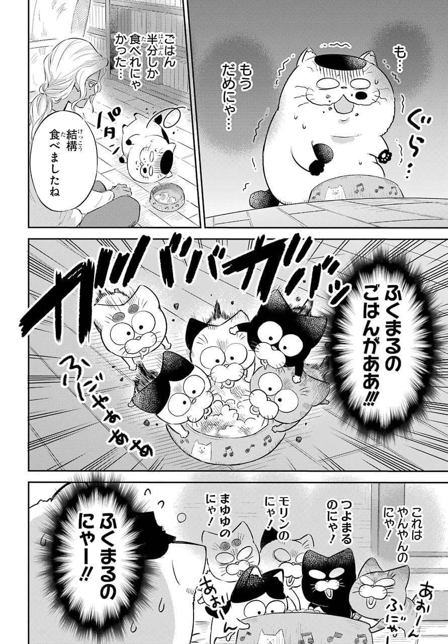 おじさまと猫 - 第82話 - Page 8