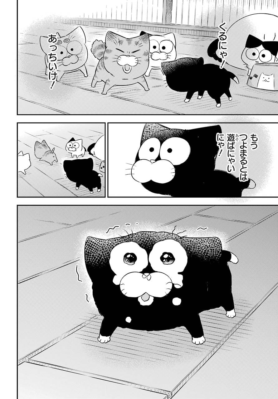 おじさまと猫 - 第82話 - Page 10