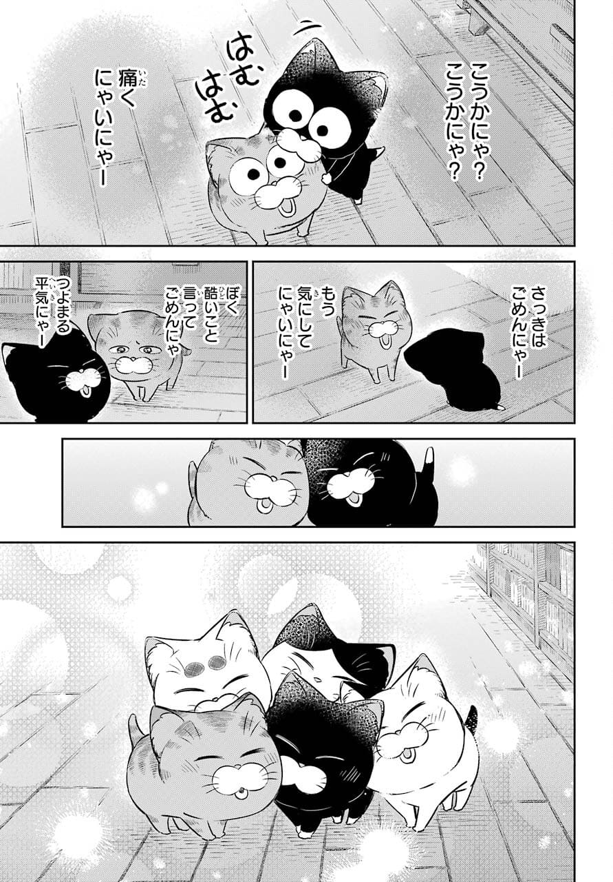 おじさまと猫 - 第82話 - Page 13