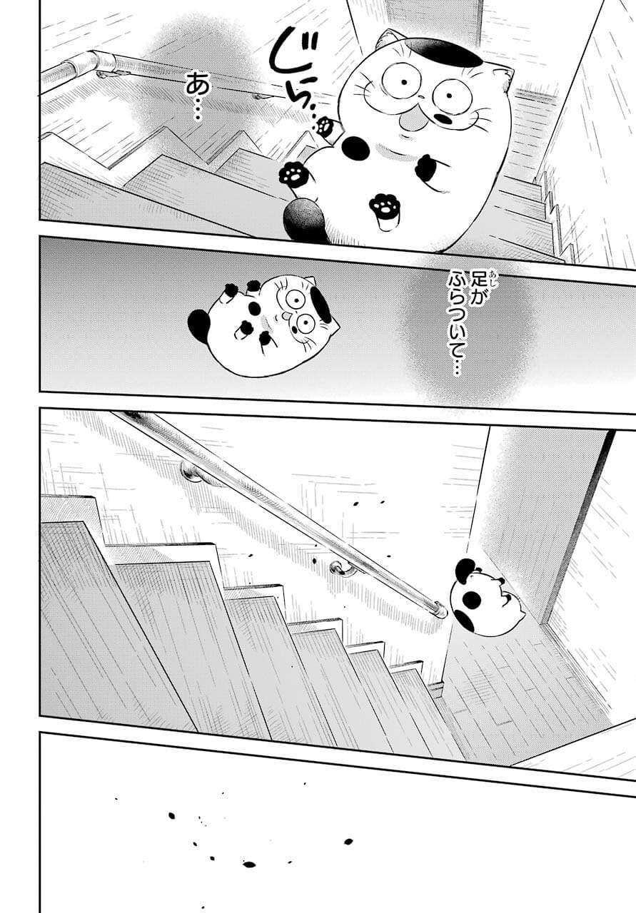 おじさまと猫 - 第82話 - Page 16