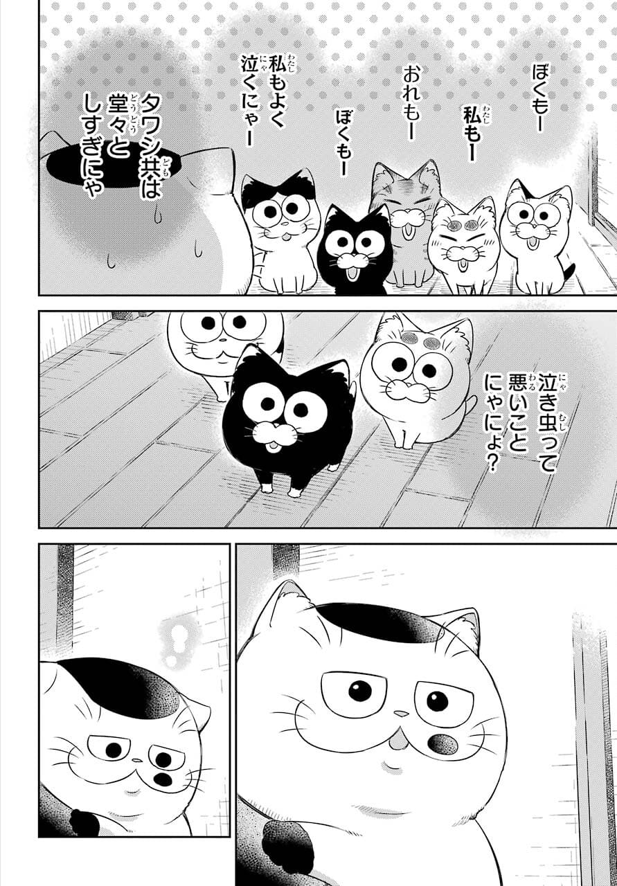 おじさまと猫 - 第82話 - Page 20