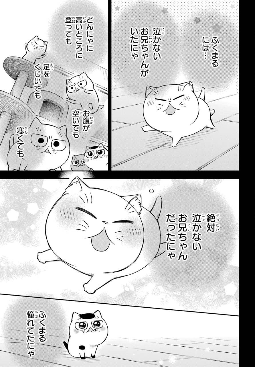 おじさまと猫 - 第82話 - Page 21