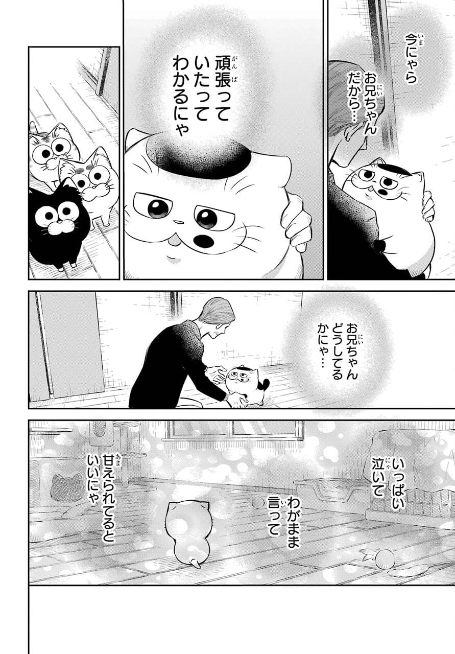 おじさまと猫 - 第82話 - Page 22