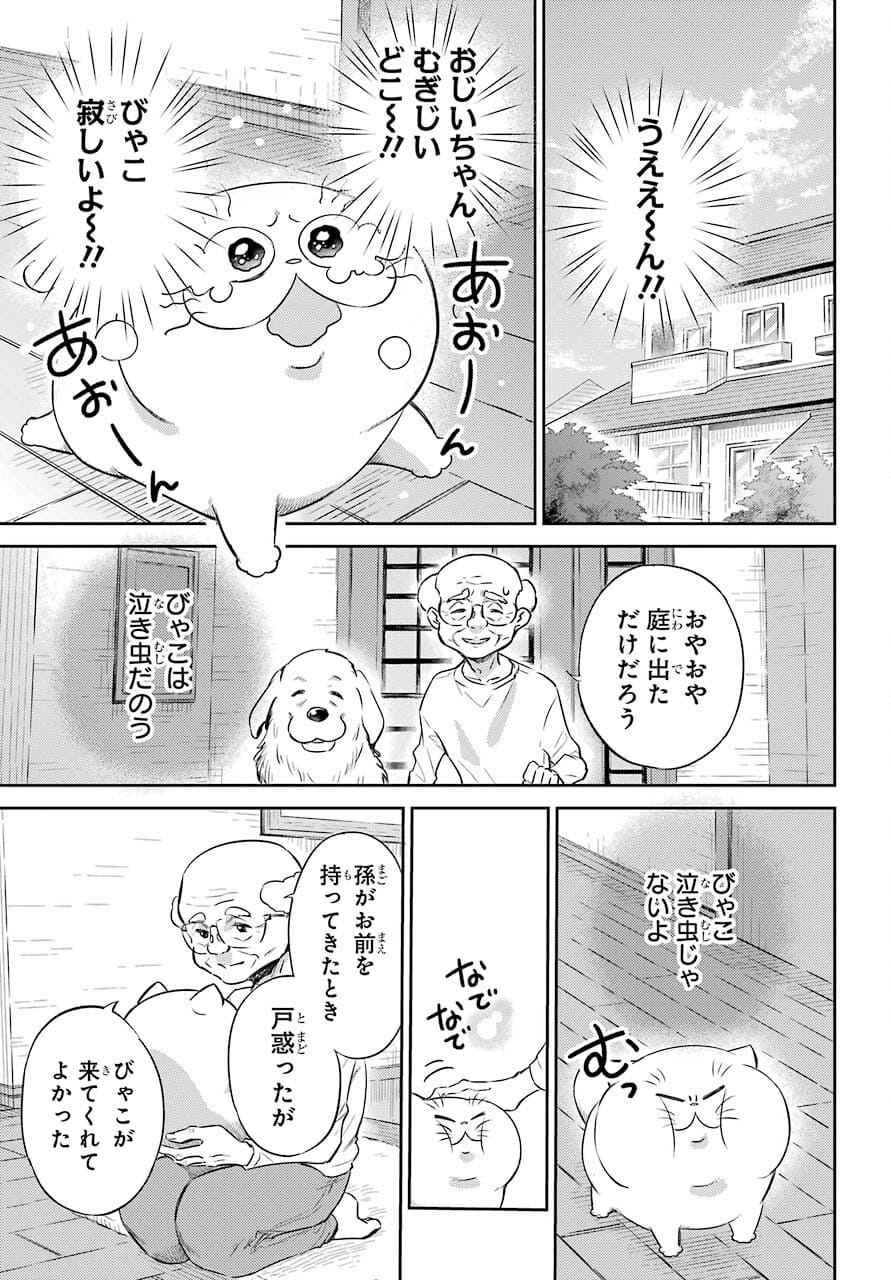 おじさまと猫 - 第82話 - Page 23