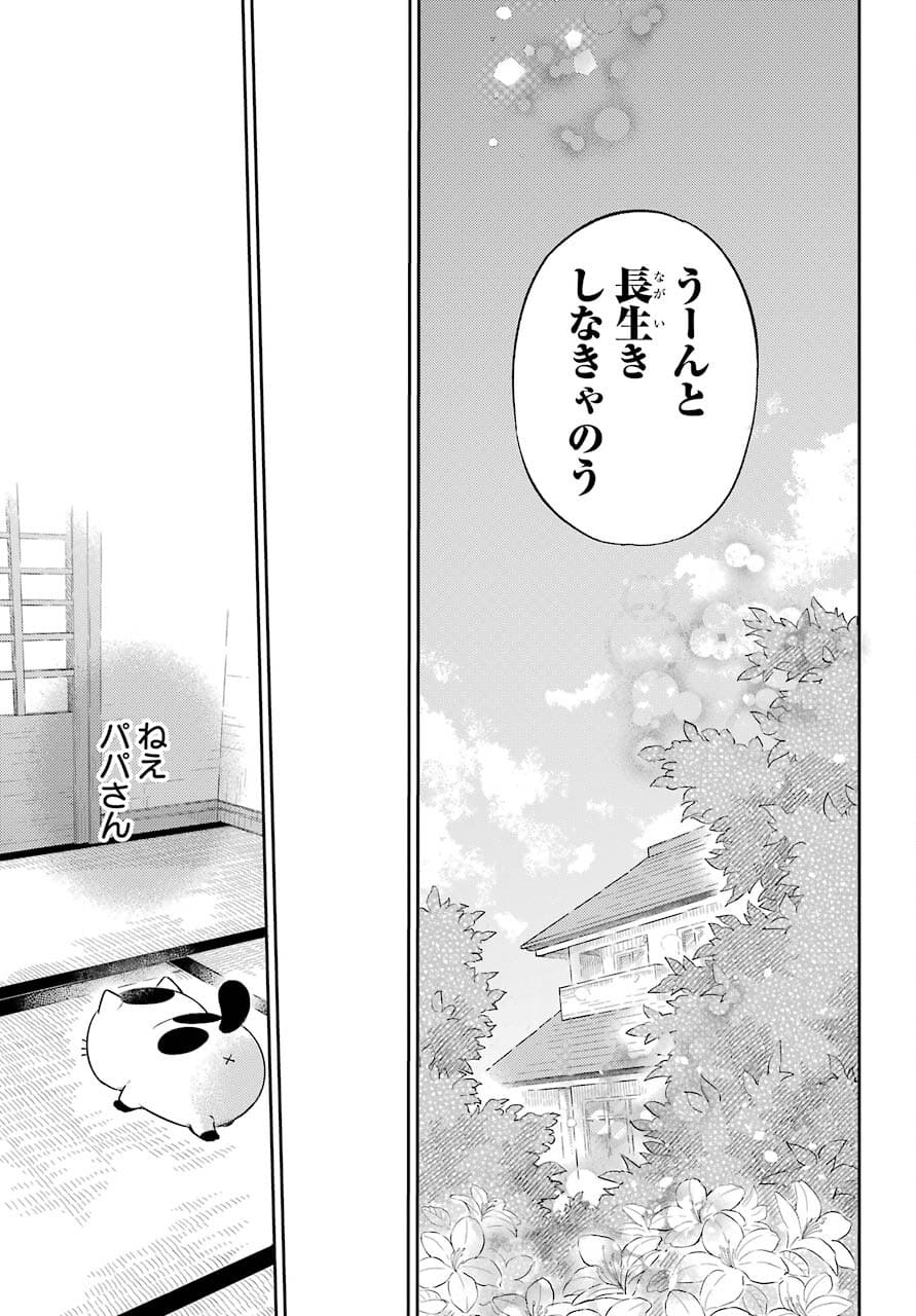 おじさまと猫 - 第82話 - Page 25