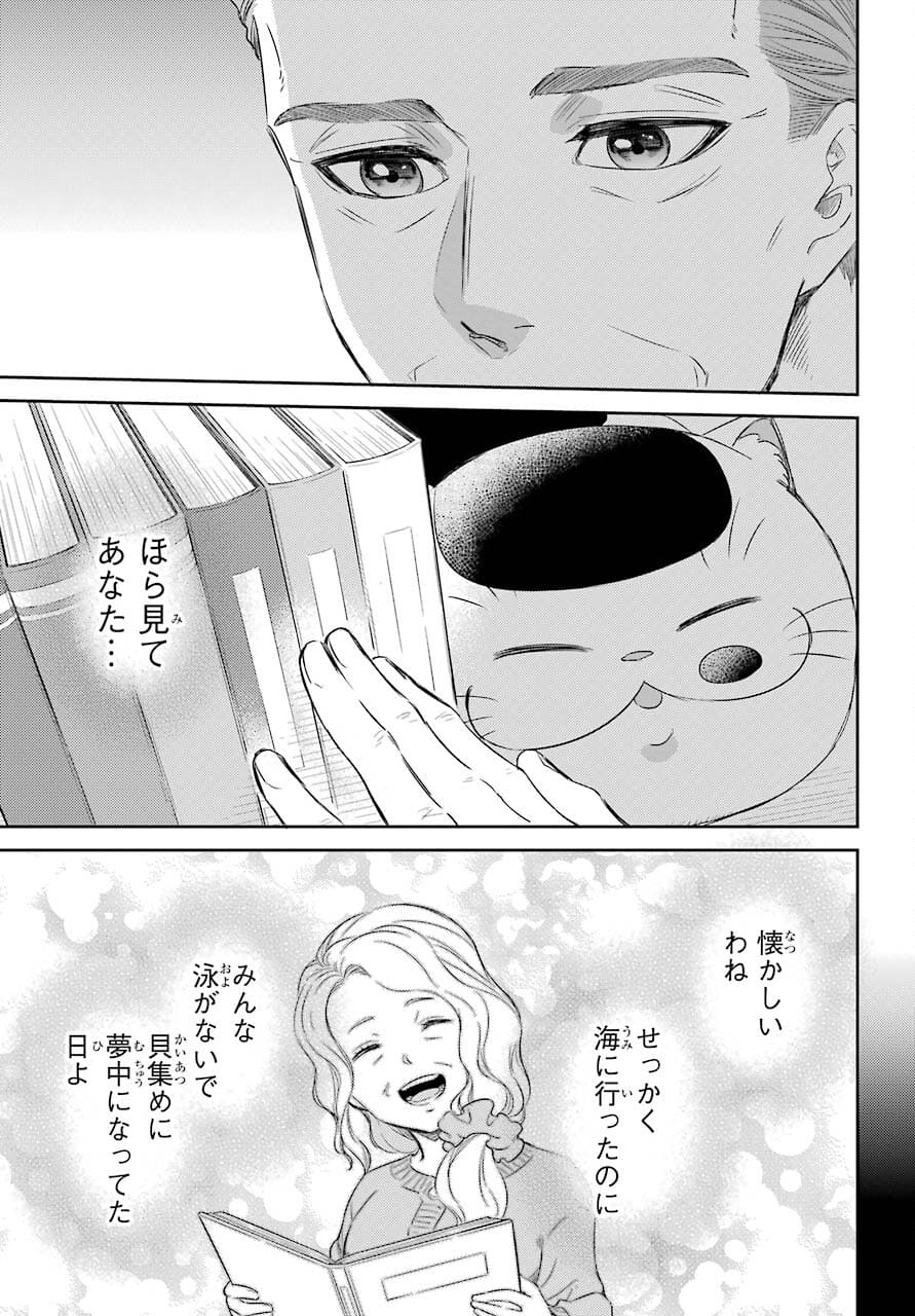 おじさまと猫 - 第81話 - Page 3